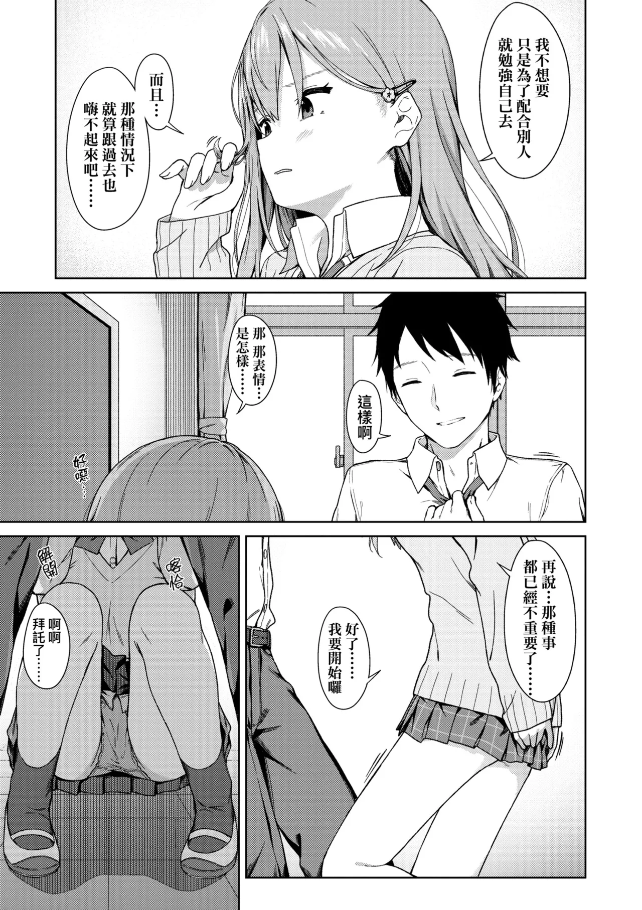 Futari, Hitotoki. | 小兩口、共度此刻。 page 187 - nakadashi paizuri hentai manga - read online free