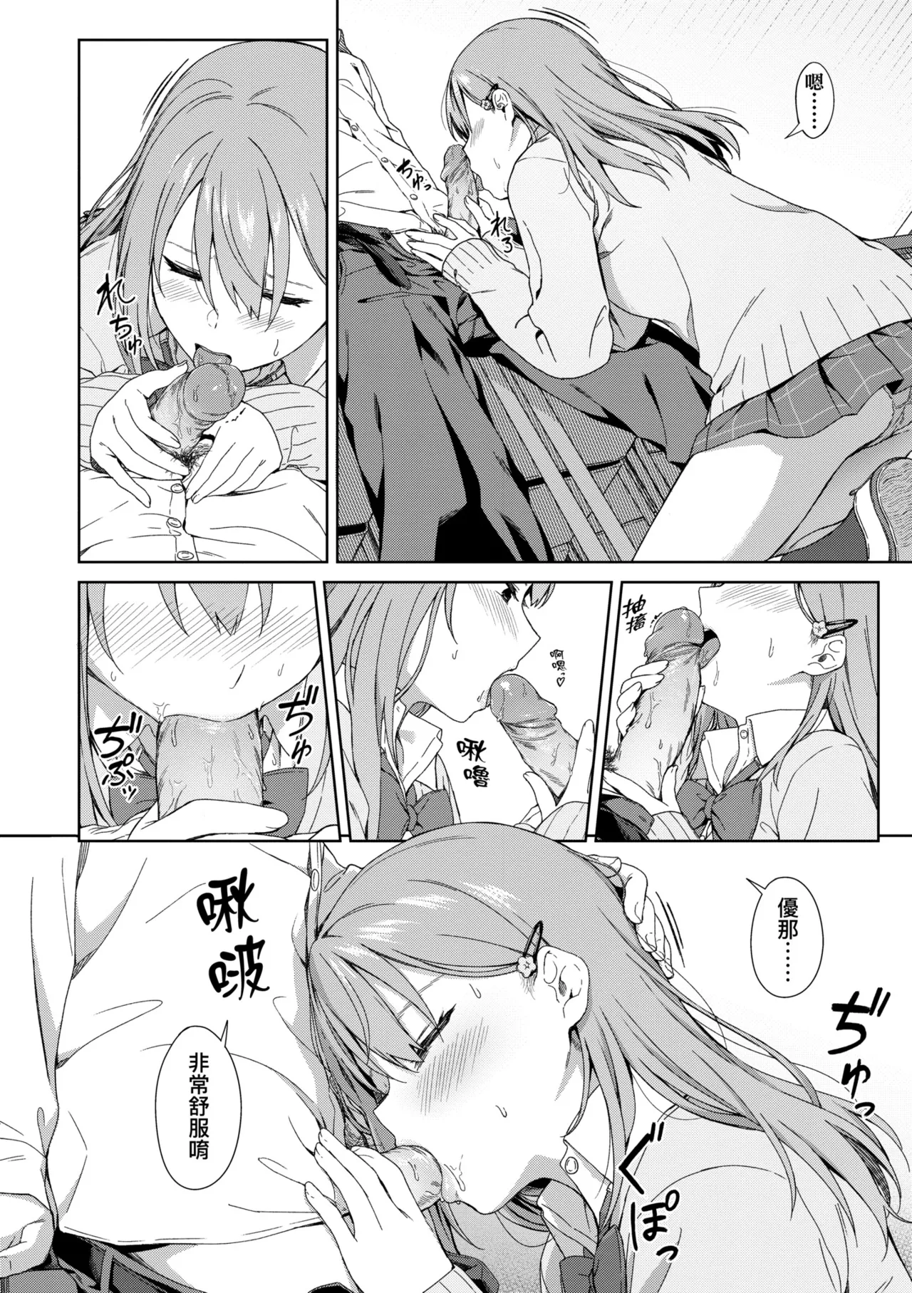 Futari, Hitotoki. | 小兩口、共度此刻。 page 188 - handjob sweating hentai manga - read online free