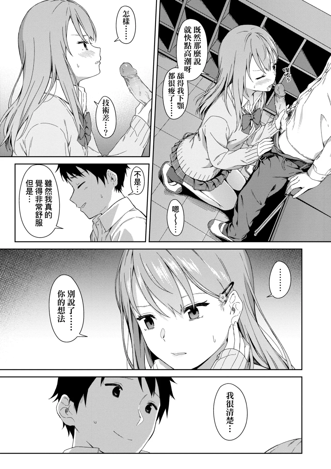 Futari, Hitotoki. | 小兩口、共度此刻。 page 189 - nakadashi paizuri hentai manga - read online free