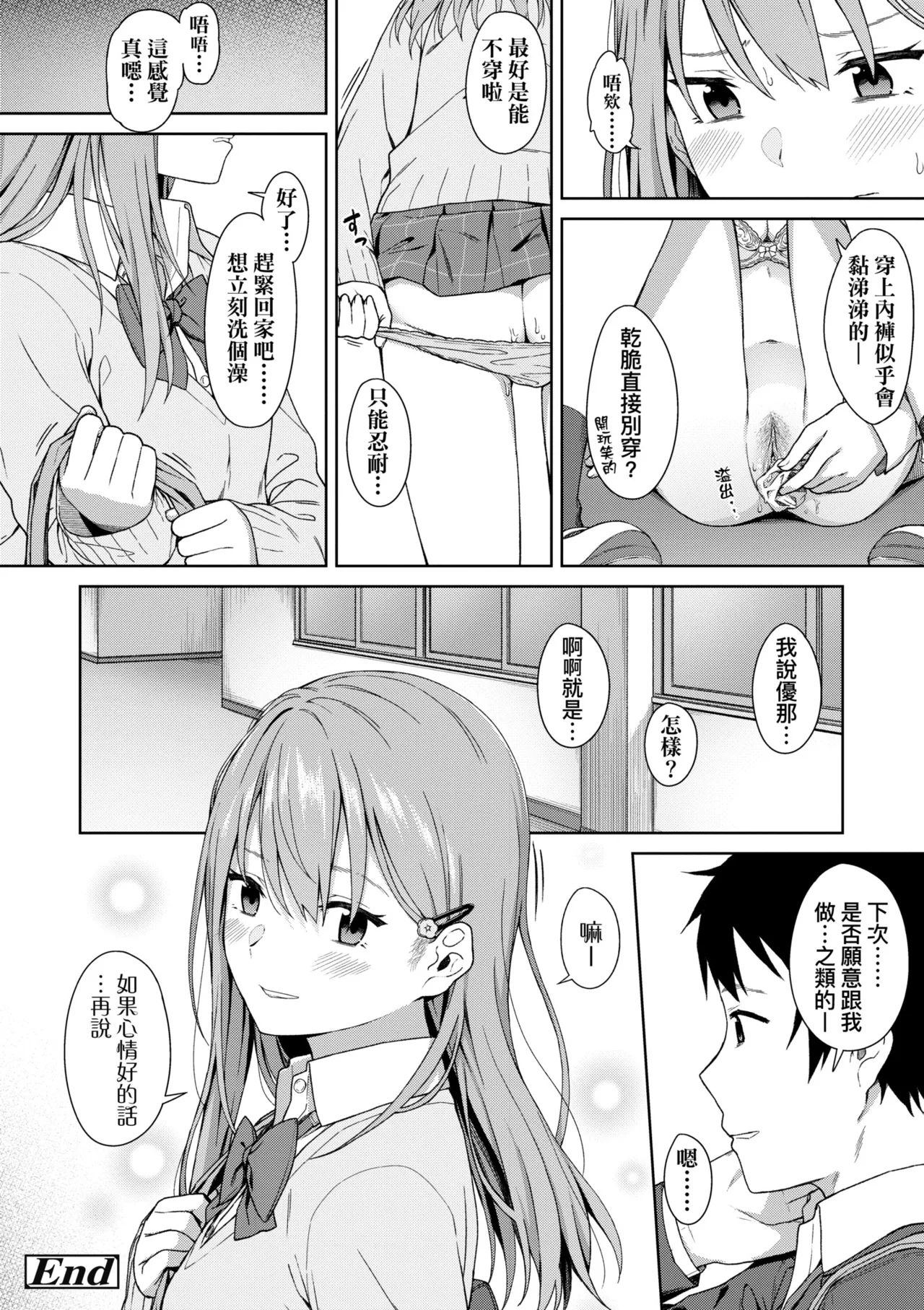 Futari, Hitotoki. | 小兩口、共度此刻。 page 204 - handjob sweating hentai manga - read online free
