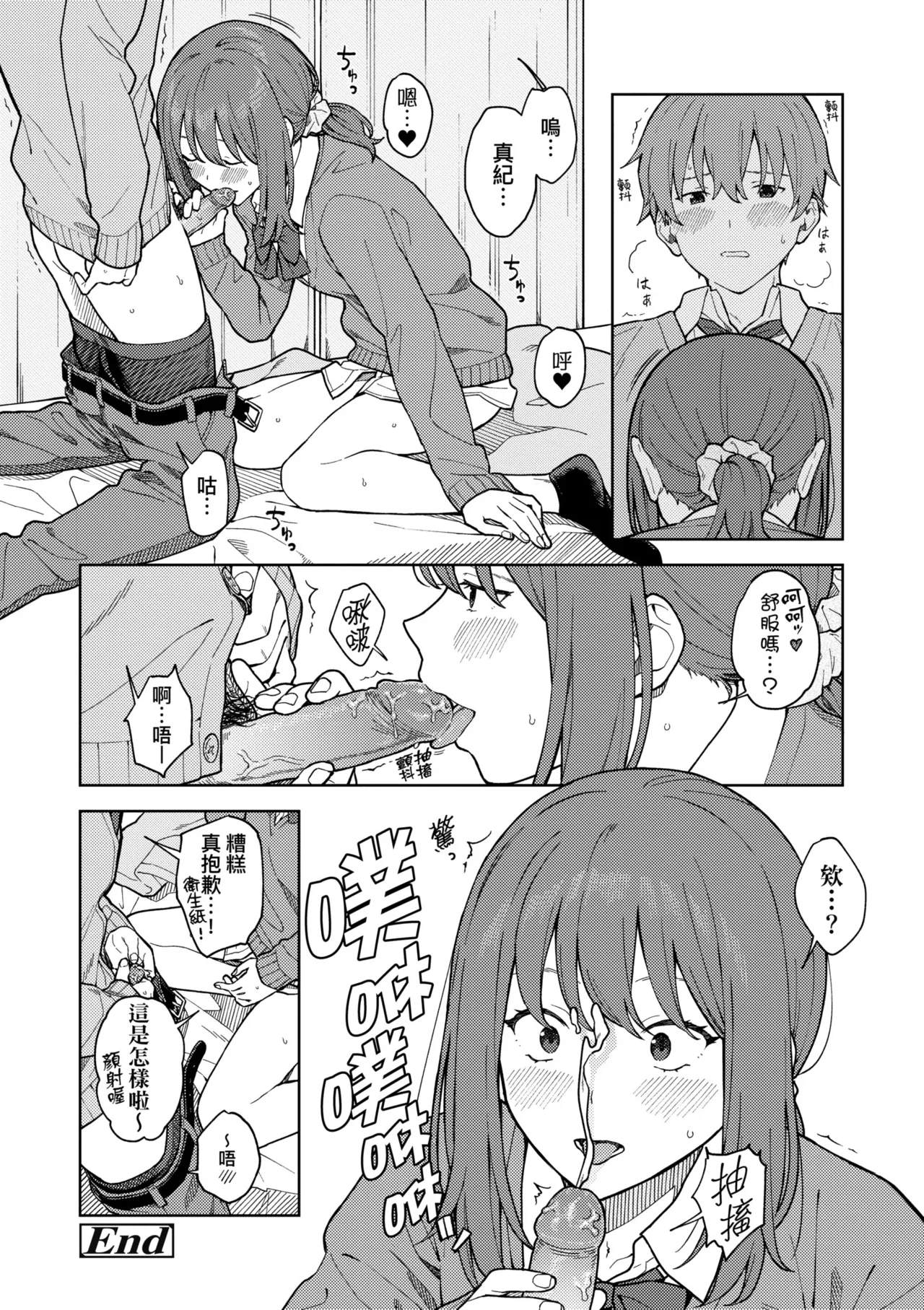 Futari, Hitotoki. | 小兩口、共度此刻。 page 206 - nakadashi paizuri hentai manga - read online free