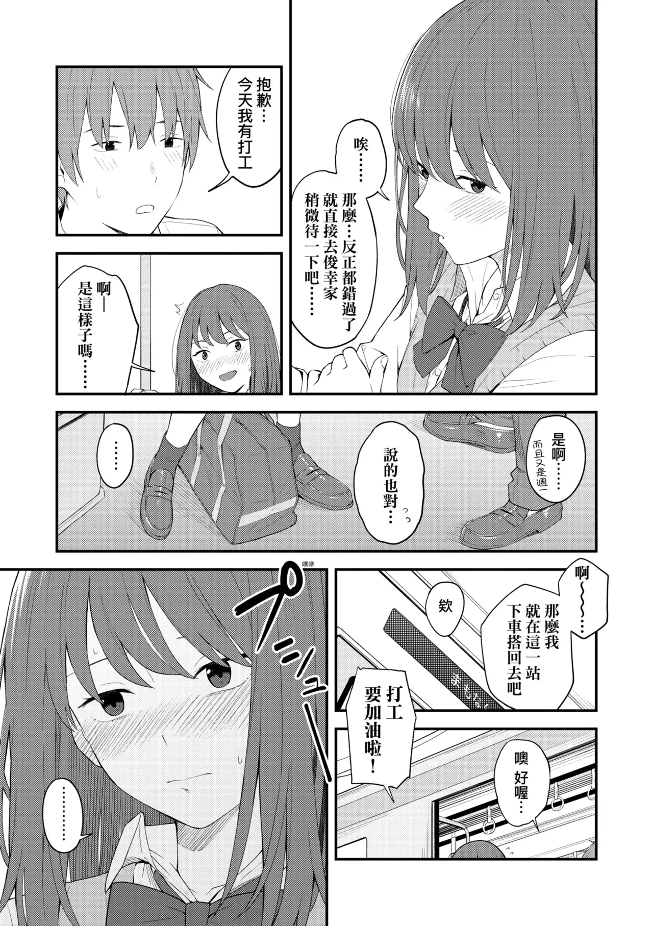 Futari, Hitotoki. | 小兩口、共度此刻。 page 23 - nakadashi paizuri hentai manga - read online free