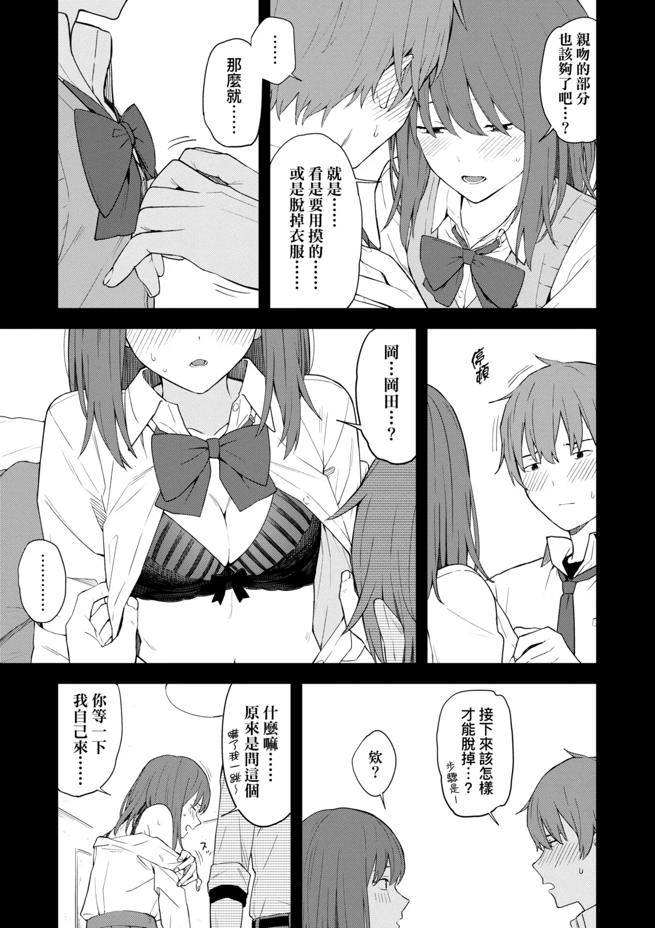 Futari, Hitotoki. | 小兩口、共度此刻。 page 25 - handjob sweating hentai manga - read online free