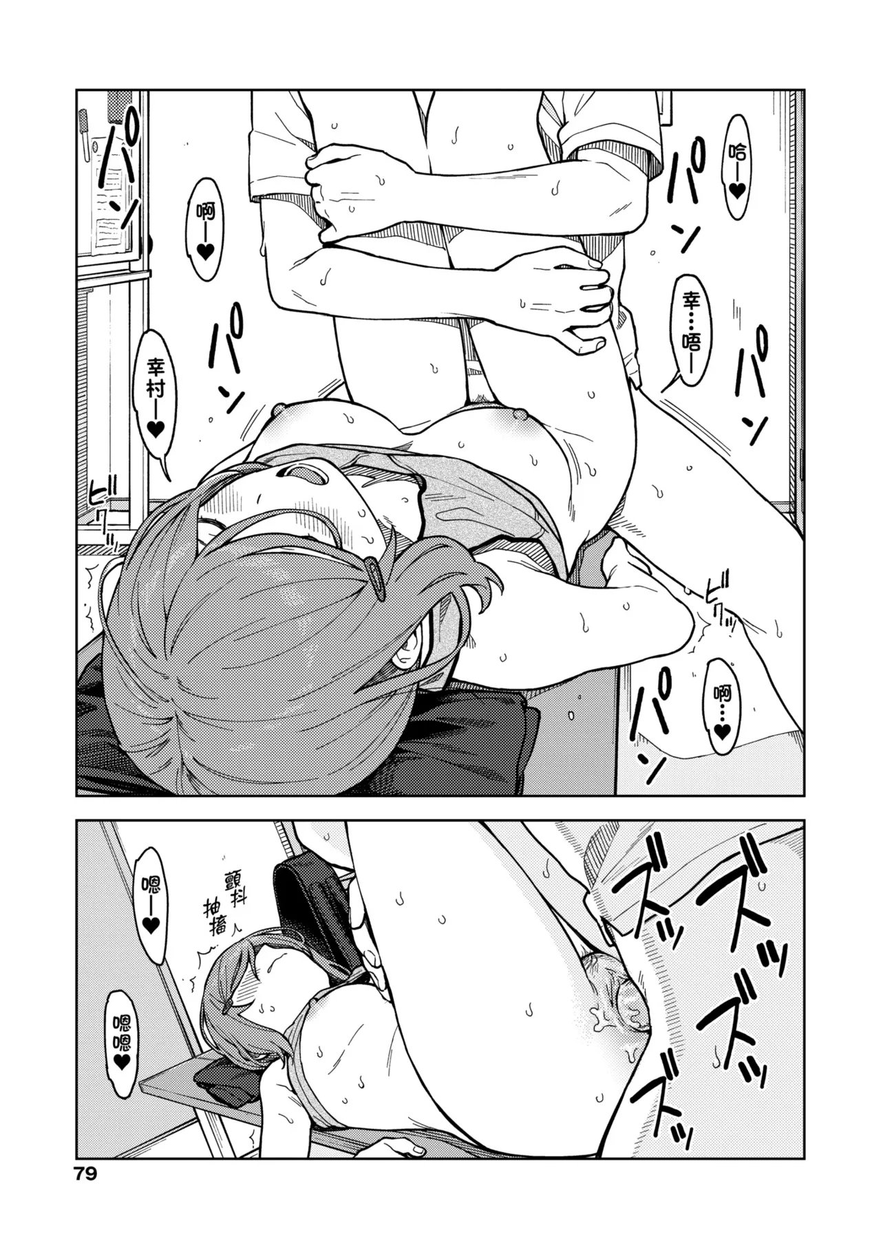 Futari, Hitotoki. | 小兩口、共度此刻。 page 85 - nakadashi paizuri hentai manga - read online free