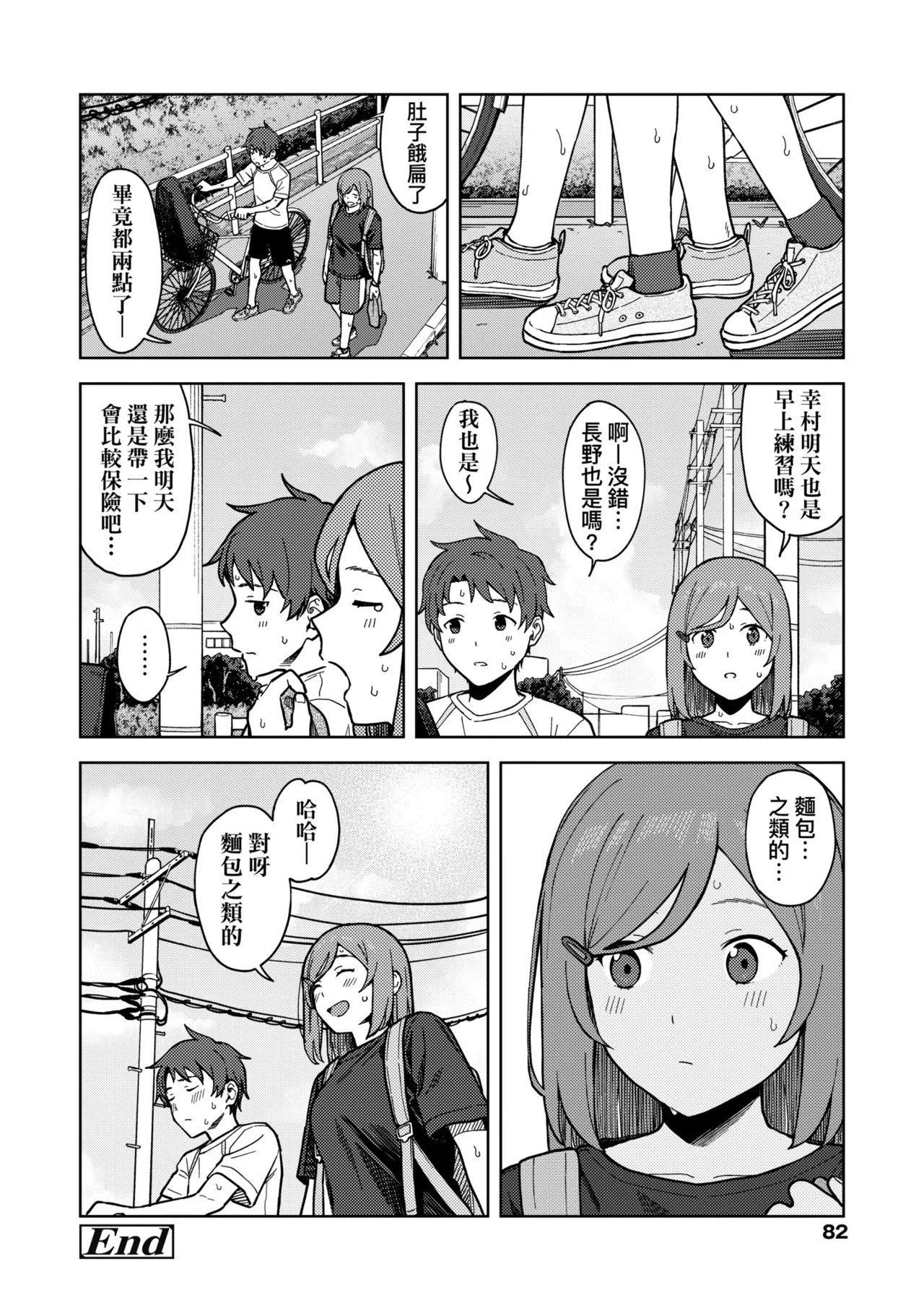 Futari, Hitotoki. | 小兩口、共度此刻。 page 88 - handjob sweating hentai manga - read online free