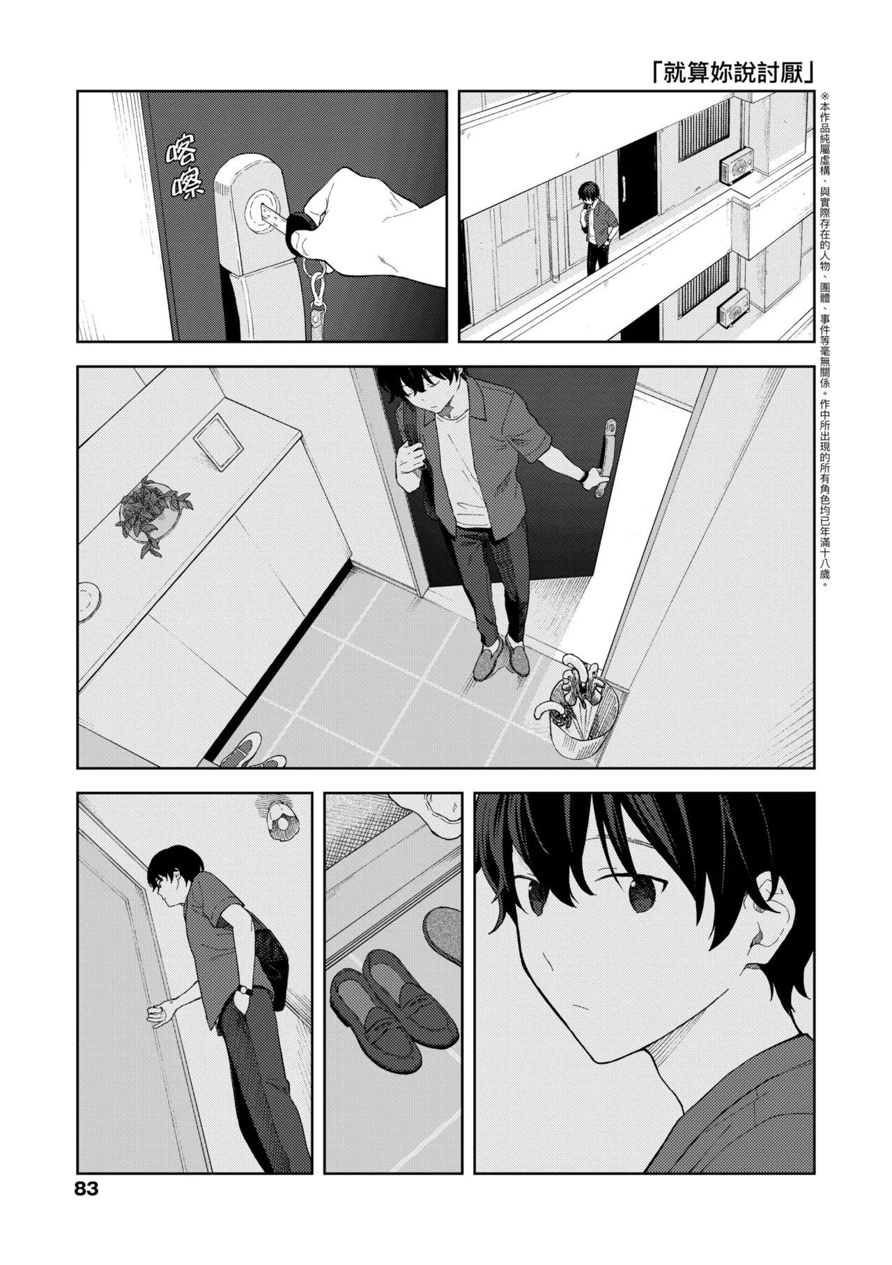 Futari, Hitotoki. | 小兩口、共度此刻。 page 89 - nakadashi paizuri hentai manga - read online free