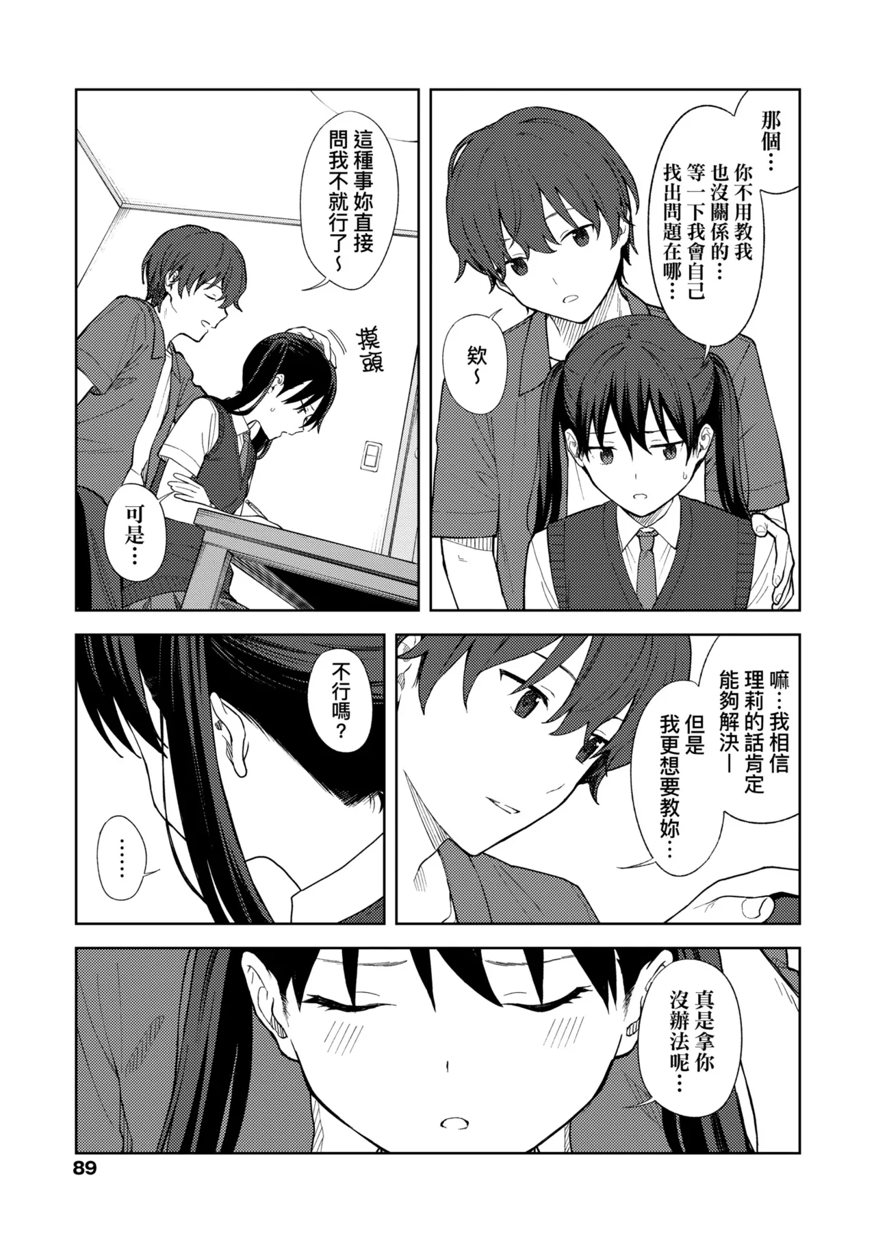 Futari, Hitotoki. | 小兩口、共度此刻。 page 95 - nakadashi paizuri hentai manga - read online free