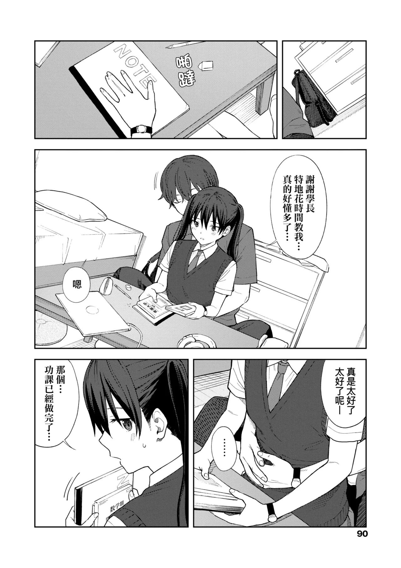 Futari, Hitotoki. | 小兩口、共度此刻。 page 96 - nakadashi paizuri hentai manga - read online free