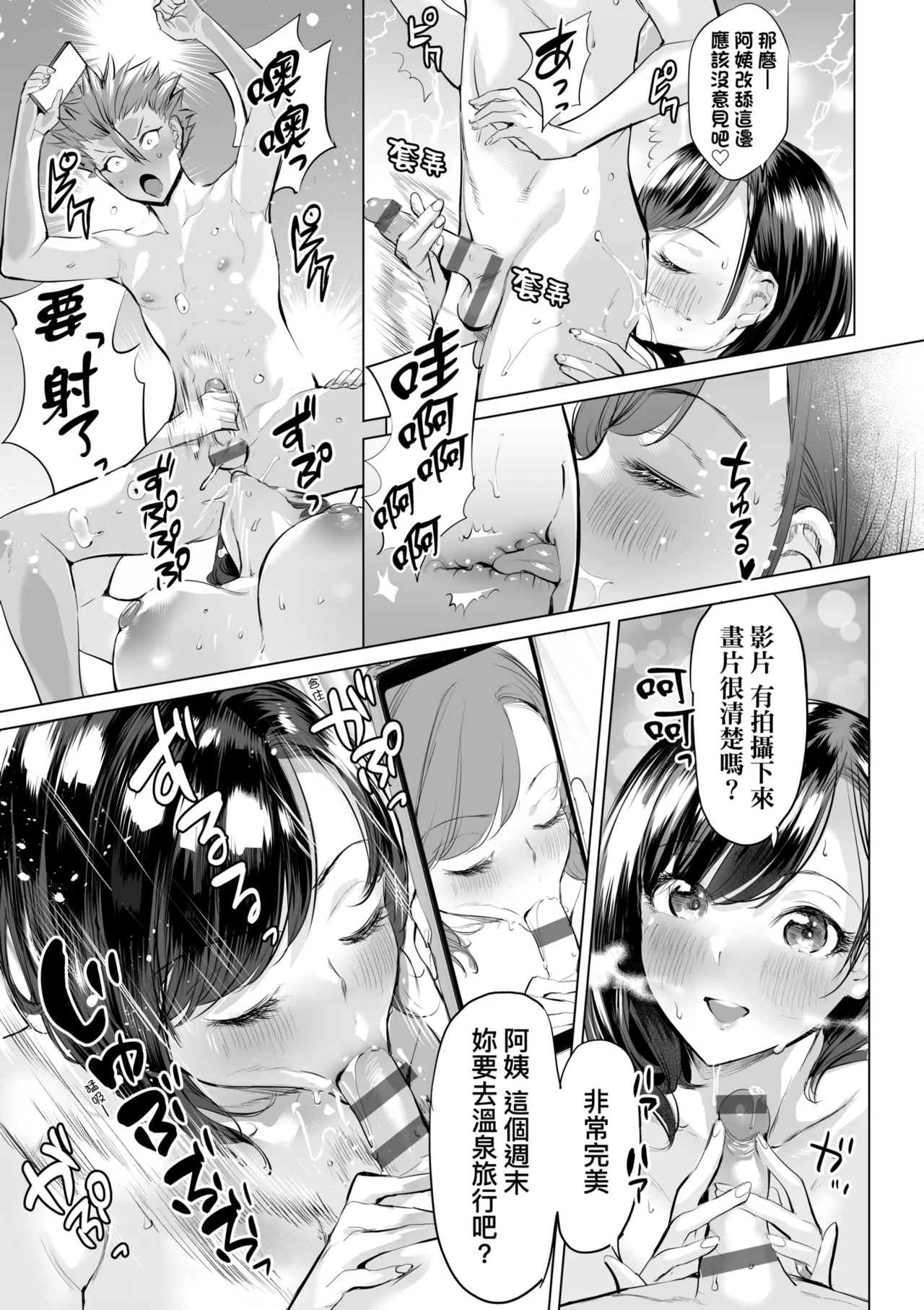 Obasan to, toutou. - Page 65