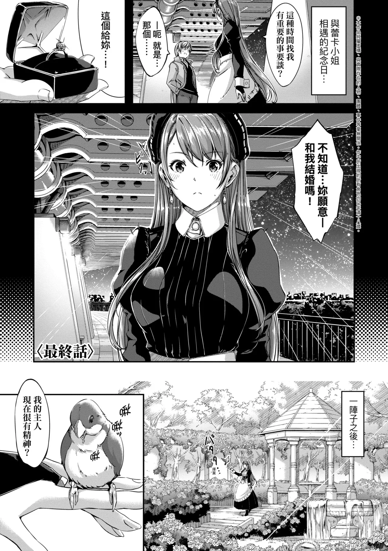Reika wa Karei na Boku no Maid - Reika is a my splendid maid | 蕾卡乃華麗且我專屬的女僕 page 193 - nakadashi thigh high boots hentai manga - read online free