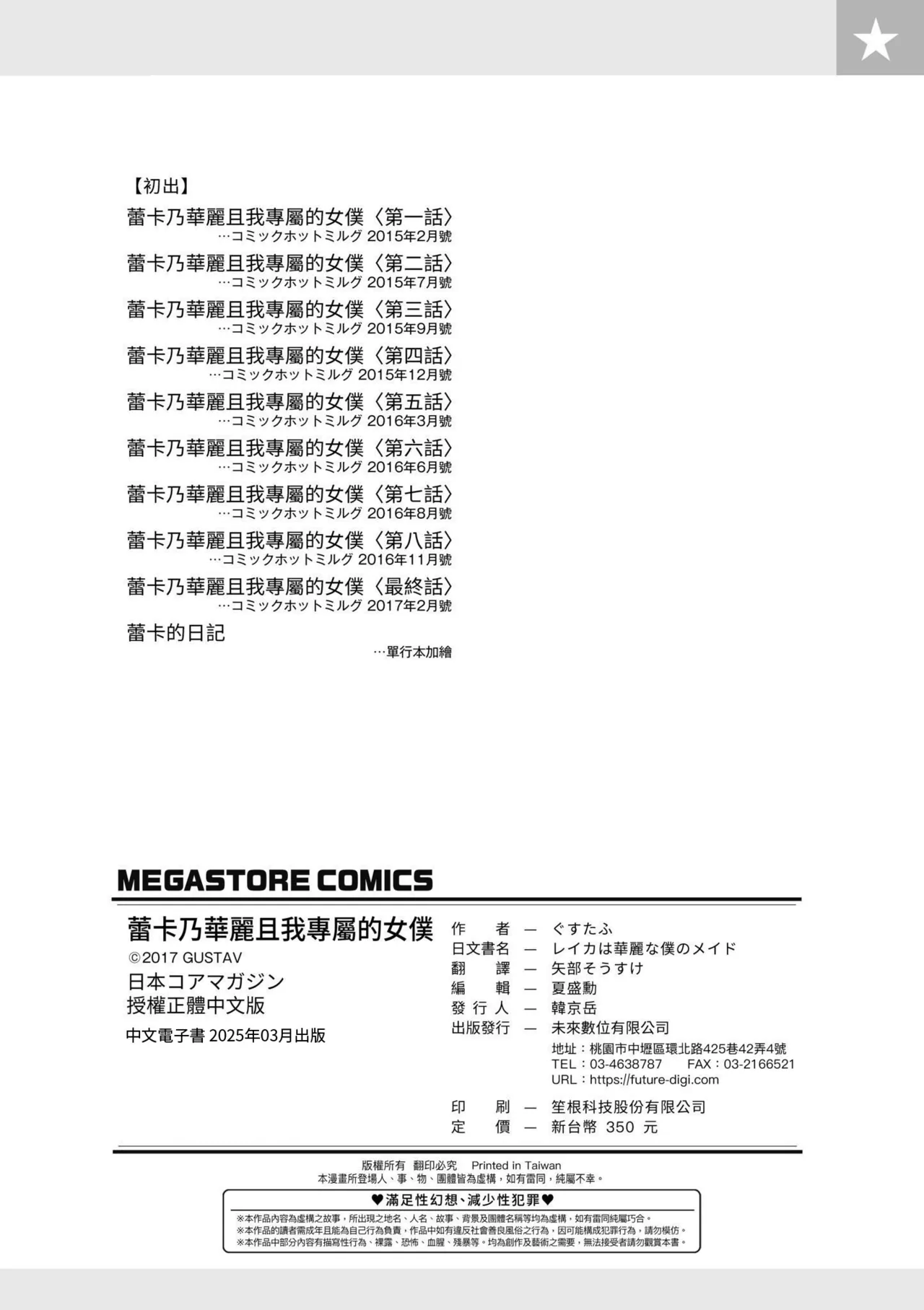 Reika wa Karei na Boku no Maid - Reika is a my splendid maid | 蕾卡乃華麗且我專屬的女僕 page 230 - nakadashi thigh high boots hentai manga - read online free