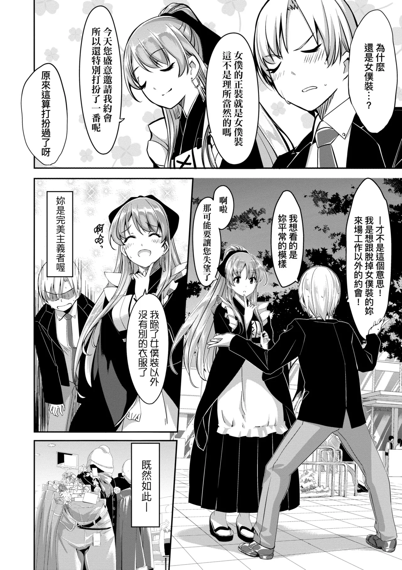 Reika wa Karei na Boku no Maid - Reika is a my splendid maid | 蕾卡乃華麗且我專屬的女僕 page 24 - maid handjob hentai manga - read online free