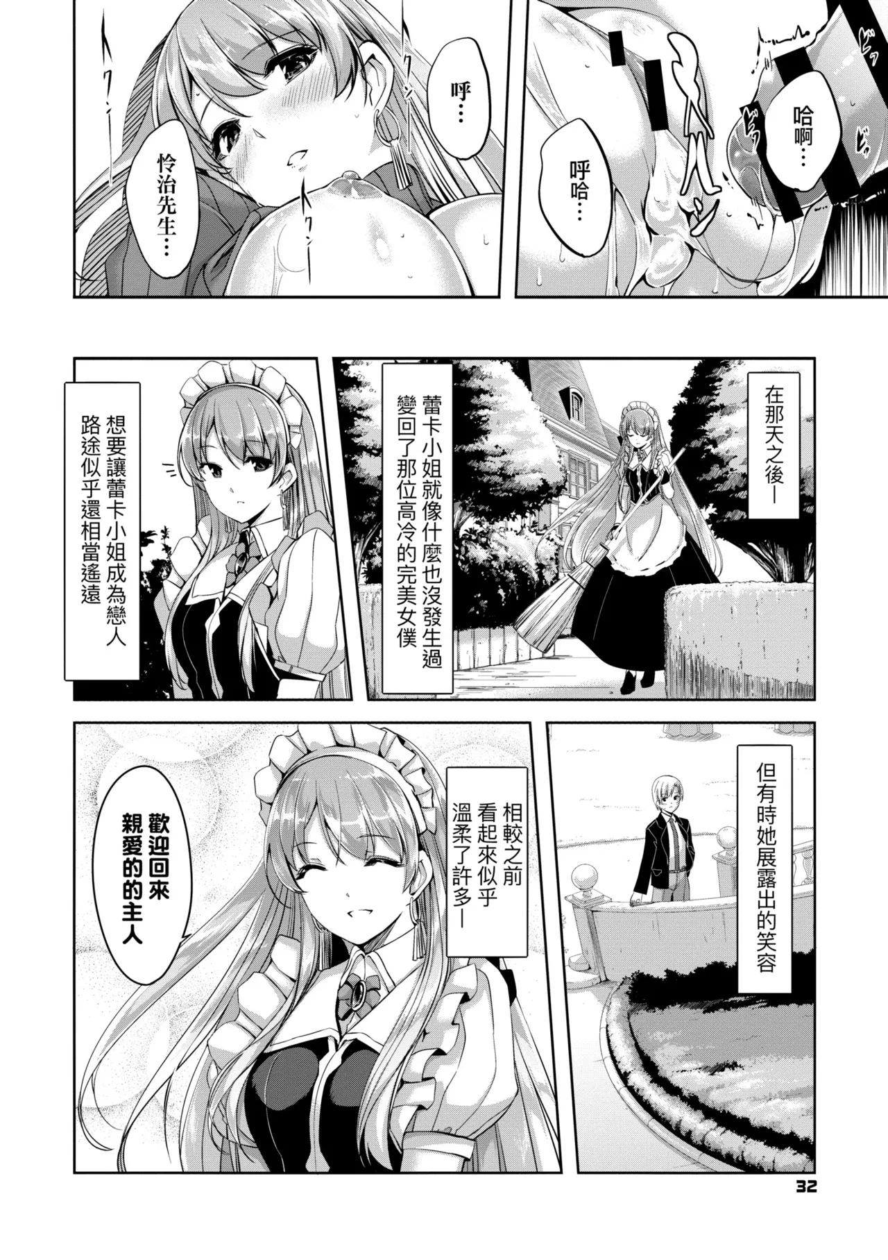 Reika wa Karei na Boku no Maid - Reika is a my splendid maid | 蕾卡乃華麗且我專屬的女僕 page 36 - nakadashi thigh high boots hentai manga - read online free