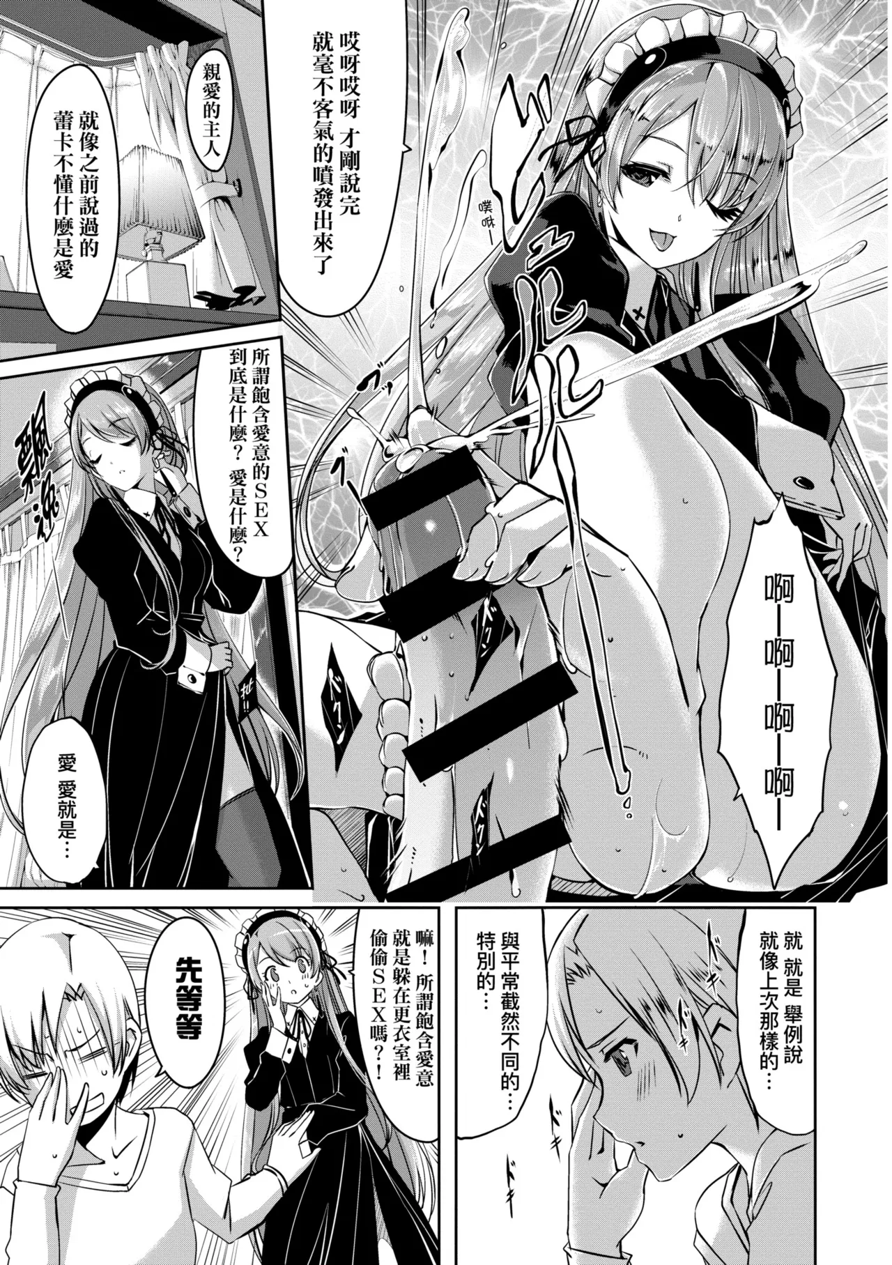 Reika wa Karei na Boku no Maid - Reika is a my splendid maid | 蕾卡乃華麗且我專屬的女僕 page 39 - nakadashi thigh high boots hentai manga - read online free