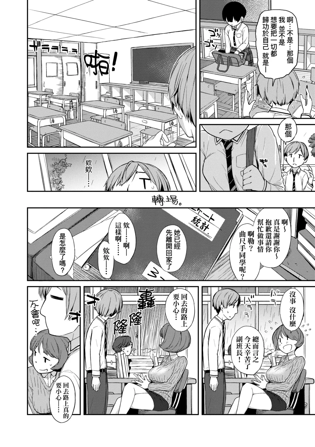 [Ash Yokoshima] Kanente-san to Oonawa-kun ~Muttsuri Dosukebe na Kanojo to Ore~ | 曲尺手同學與大繩君 ~假正經真淫蕩的女班長與我~ [Chinese] [Decensored] [Digital] page 10 - swimsuit bikini hentai manga - read online free