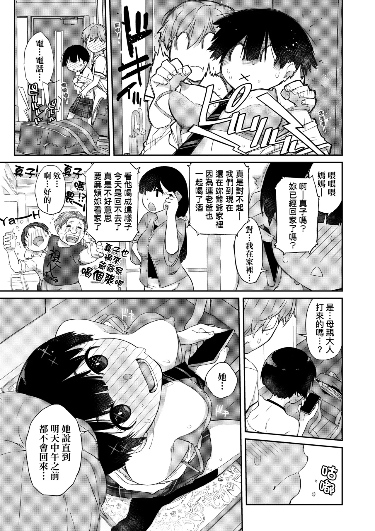 [Ash Yokoshima] Kanente-san to Oonawa-kun ~Muttsuri Dosukebe na Kanojo to Ore~ | 曲尺手同學與大繩君 ~假正經真淫蕩的女班長與我~ [Chinese] [Decensored] [Digital] page 101 - swimsuit bikini hentai manga - read online free