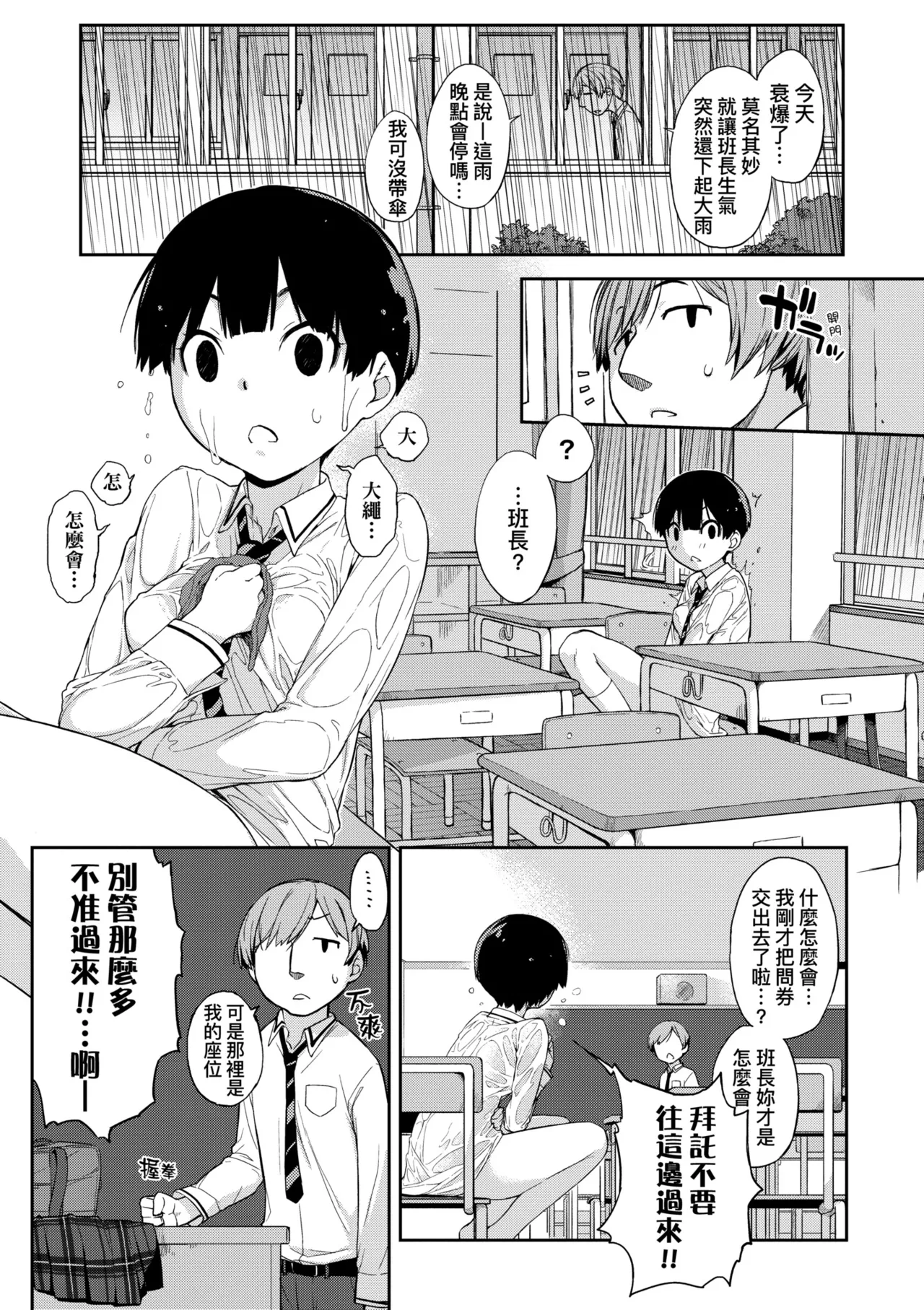 [Ash Yokoshima] Kanente-san to Oonawa-kun ~Muttsuri Dosukebe na Kanojo to Ore~ | 曲尺手同學與大繩君 ~假正經真淫蕩的女班長與我~ [Chinese] [Decensored] [Digital] page 11 - swimsuit bikini hentai manga - read online free