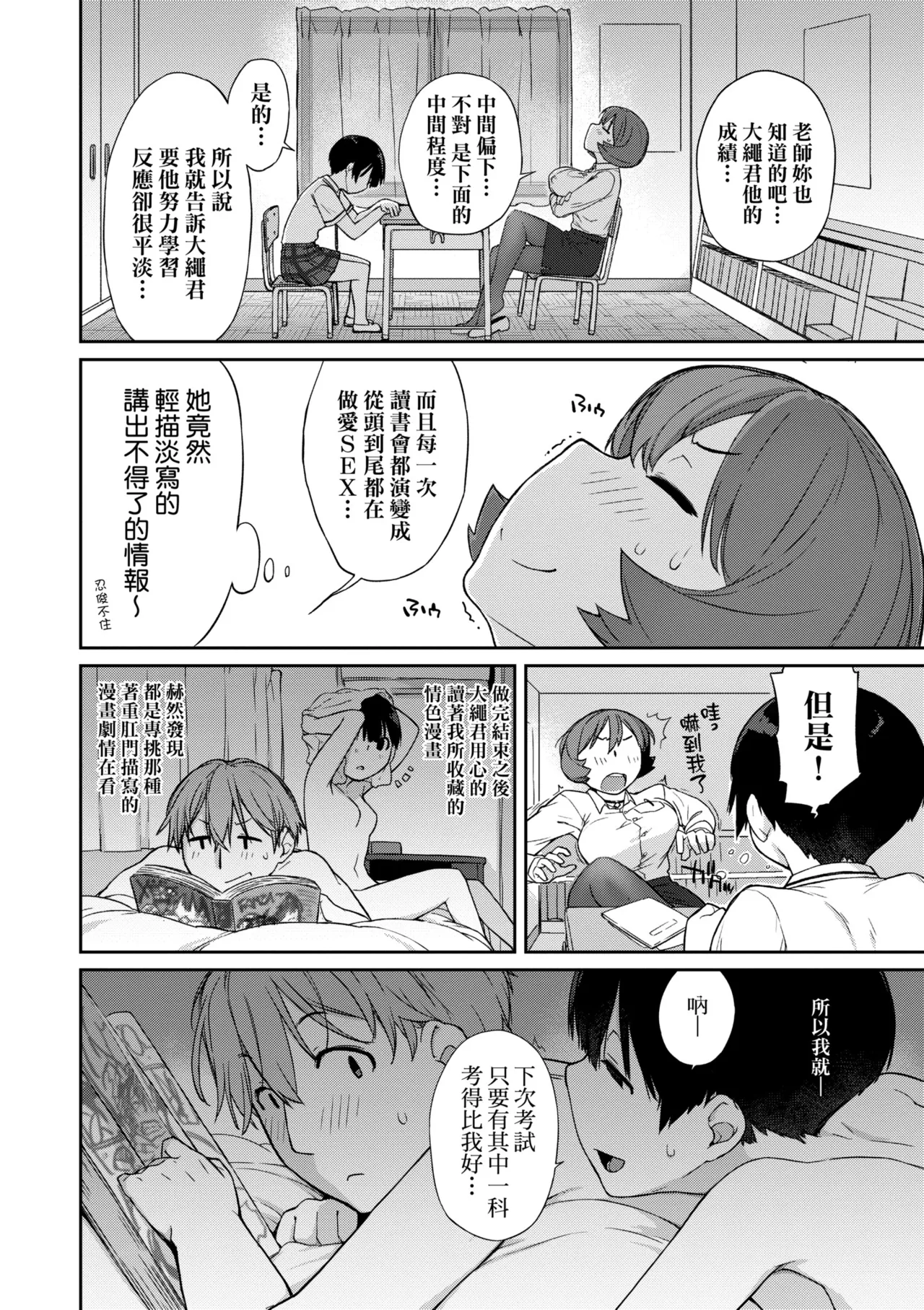 [Ash Yokoshima] Kanente-san to Oonawa-kun ~Muttsuri Dosukebe na Kanojo to Ore~ | 曲尺手同學與大繩君 ~假正經真淫蕩的女班長與我~ [Chinese] [Decensored] [Digital] page 128 - swimsuit bikini hentai manga - read online free