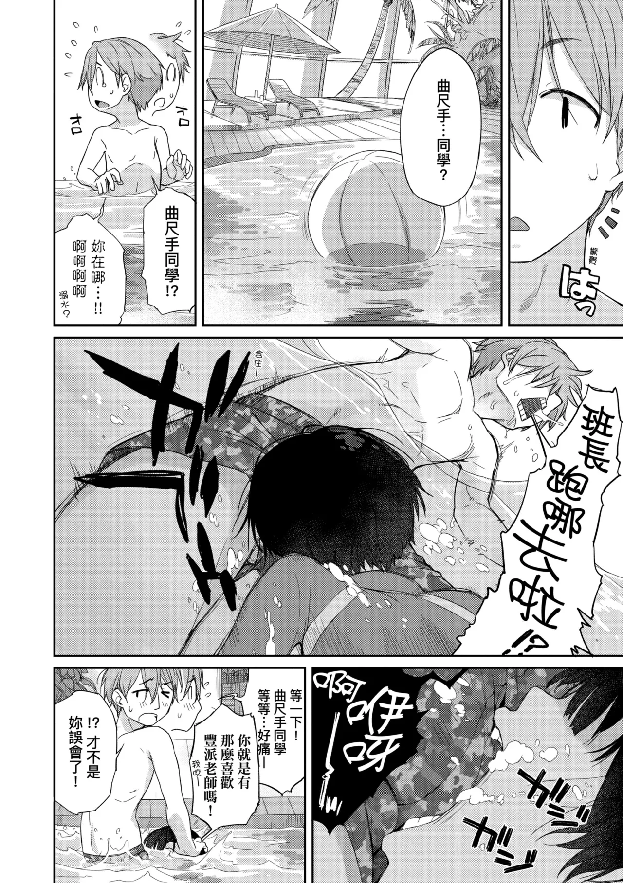 [Ash Yokoshima] Kanente-san to Oonawa-kun ~Muttsuri Dosukebe na Kanojo to Ore~ | 曲尺手同學與大繩君 ~假正經真淫蕩的女班長與我~ [Chinese] [Decensored] [Digital] page 156 - swimsuit bikini hentai manga - read online free