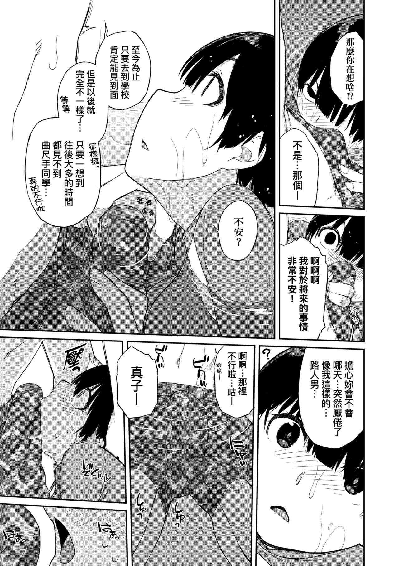 [Ash Yokoshima] Kanente-san to Oonawa-kun ~Muttsuri Dosukebe na Kanojo to Ore~ | 曲尺手同學與大繩君 ~假正經真淫蕩的女班長與我~ [Chinese] [Decensored] [Digital] page 157 - swimsuit bikini hentai manga - read online free