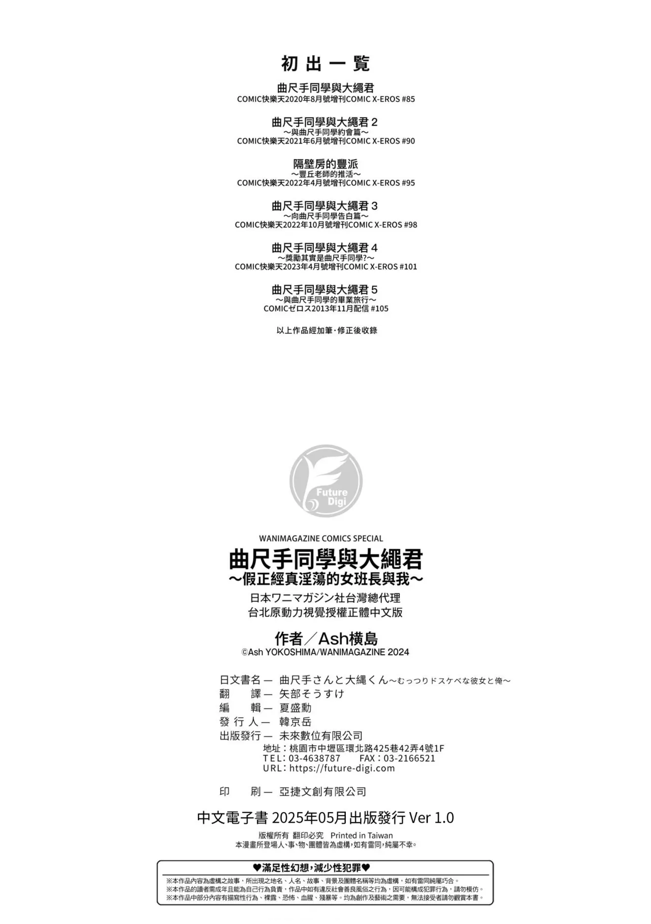 [Ash Yokoshima] Kanente-san to Oonawa-kun ~Muttsuri Dosukebe na Kanojo to Ore~ | 曲尺手同學與大繩君 ~假正經真淫蕩的女班長與我~ [Chinese] [Decensored] [Digital] page 182 - swimsuit bikini hentai manga - read online free