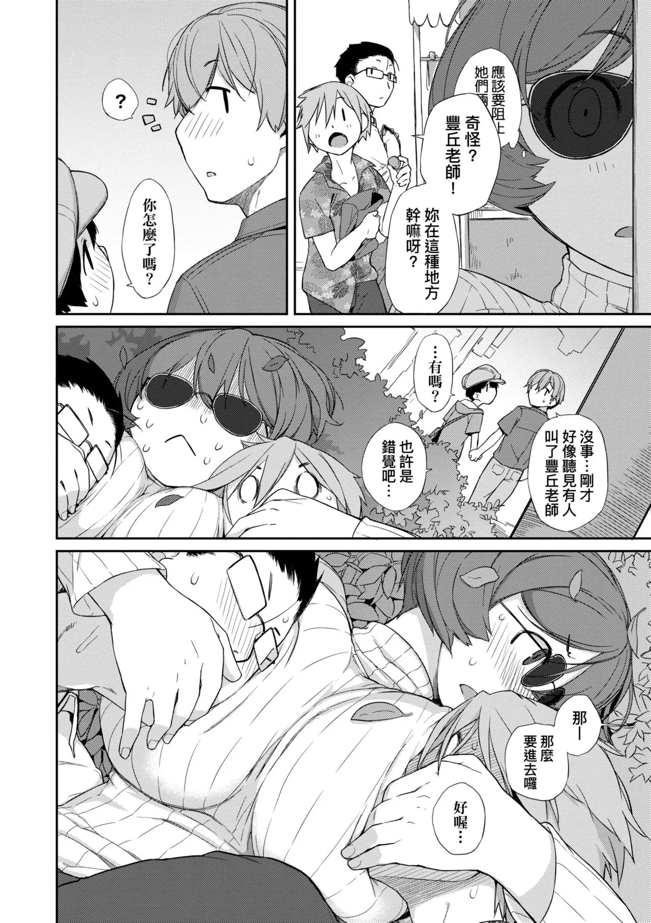 [Ash Yokoshima] Kanente-san to Oonawa-kun ~Muttsuri Dosukebe na Kanojo to Ore~ | 曲尺手同學與大繩君 ~假正經真淫蕩的女班長與我~ [Chinese] [Decensored] [Digital] page 64 - big breasts swimsuit hentai manga - read online free