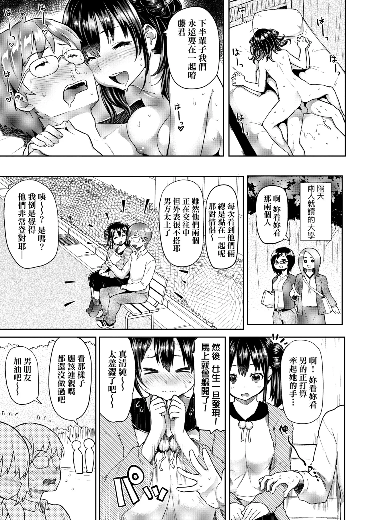 Guchogucho Sakari-chan | 濕答答了唷好色發情美眉 page 105 - sweating big breasts hentai manga - read online free