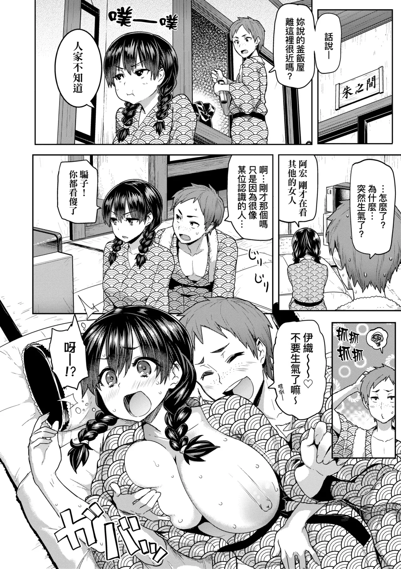Guchogucho Sakari-chan | 濕答答了唷好色發情美眉 - Page 140