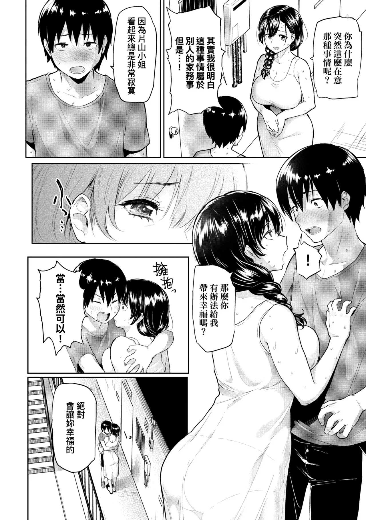 Guchogucho Sakari-chan | 濕答答了唷好色發情美眉 page 154 - sweating big breasts hentai manga - read online free