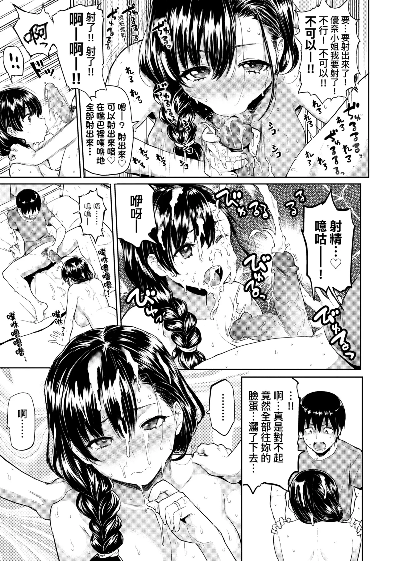 Guchogucho Sakari-chan | 濕答答了唷好色發情美眉 page 157 - nakadashi paizuri hentai manga - read online free