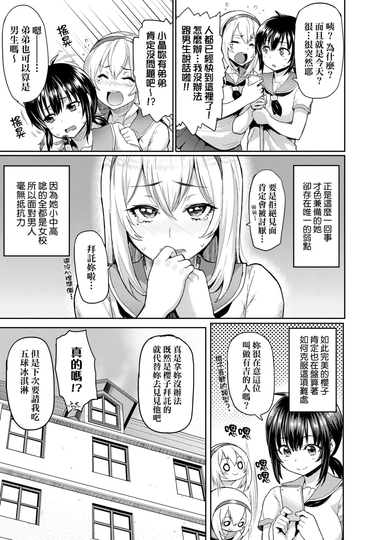 Guchogucho Sakari-chan | 濕答答了唷好色發情美眉 page 173 - sweating big breasts hentai manga - read online free