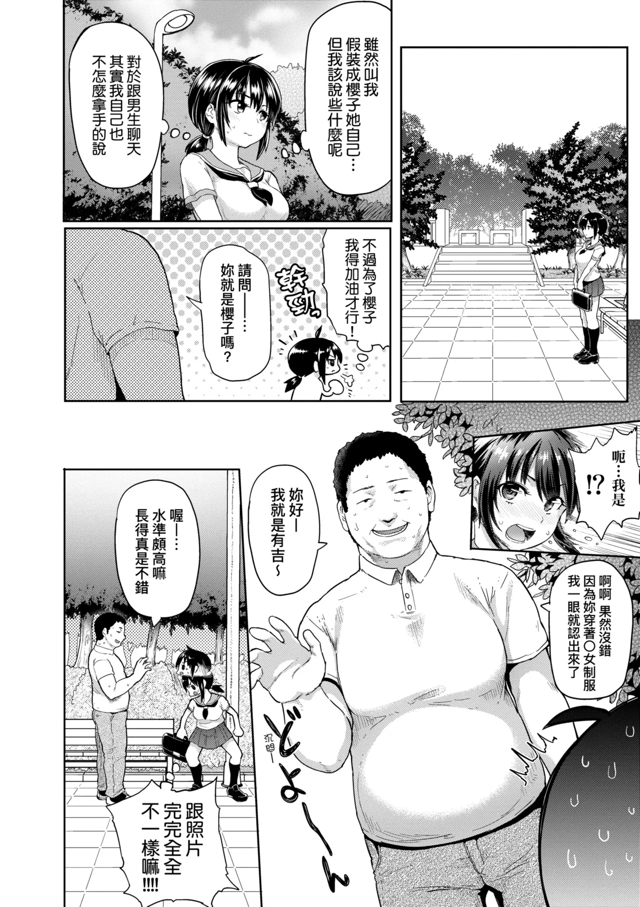 Guchogucho Sakari-chan | 濕答答了唷好色發情美眉 - Page 174