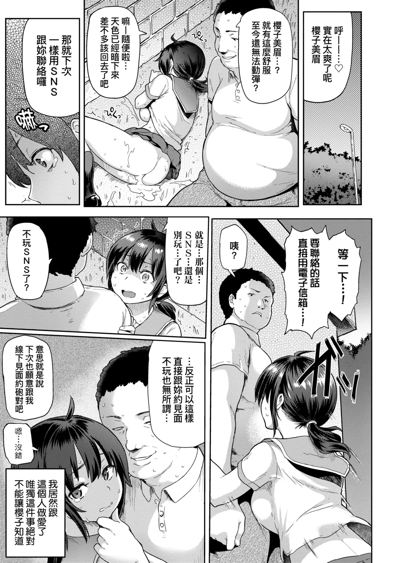Guchogucho Sakari-chan | 濕答答了唷好色發情美眉 - Page 183