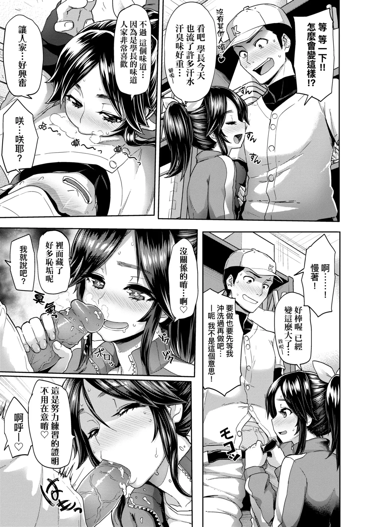 Guchogucho Sakari-chan | 濕答答了唷好色發情美眉 - Page 25