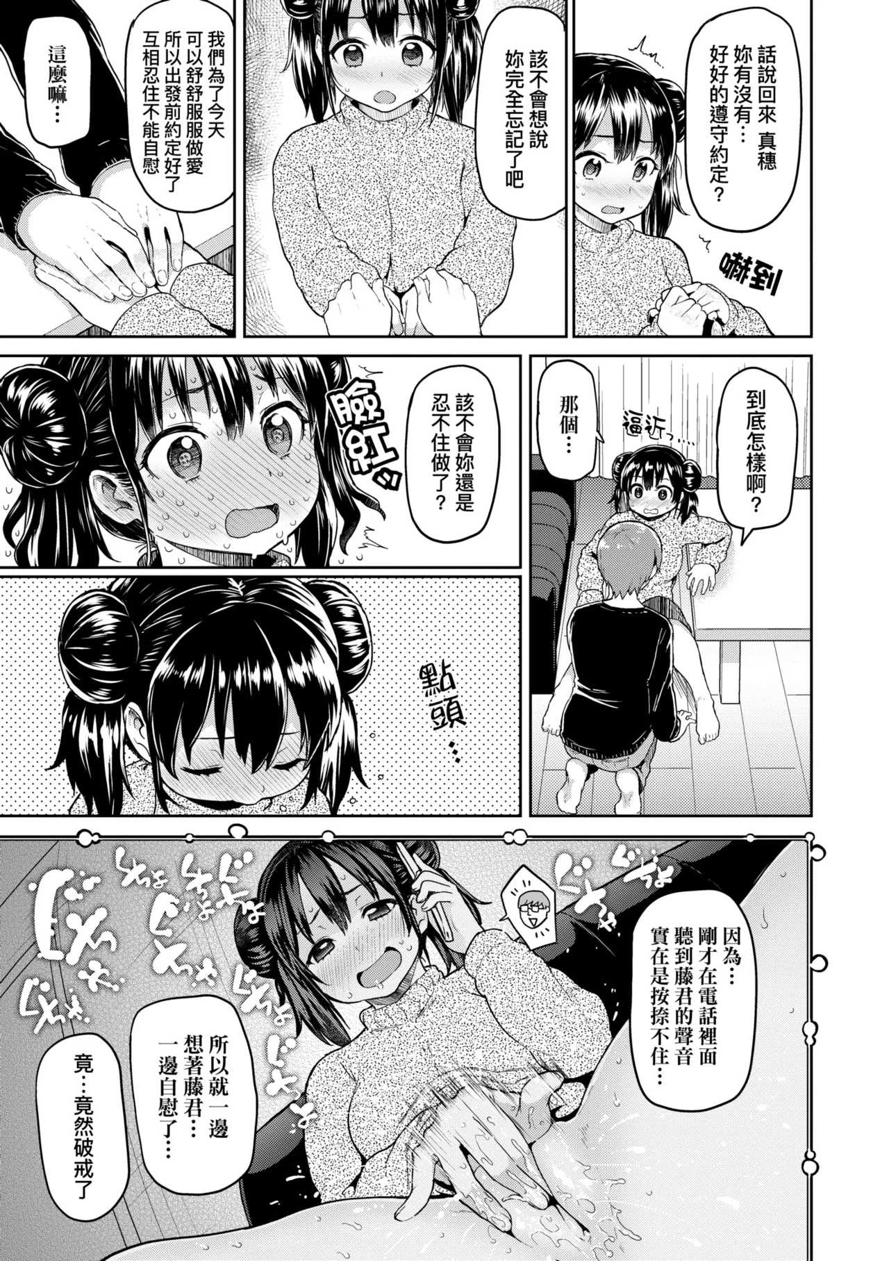 Guchogucho Sakari-chan | 濕答答了唷好色發情美眉 - Page 89
