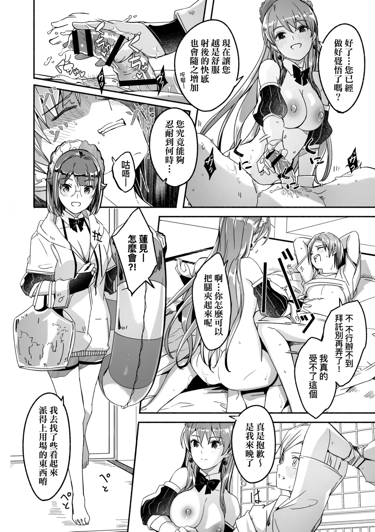 Reika wa Karei na Boku no Joou - Reika is a my splendid Queen | 蕾卡乃華麗且我的女王 page 148 - sole male nakadashi hentai manga - read online free