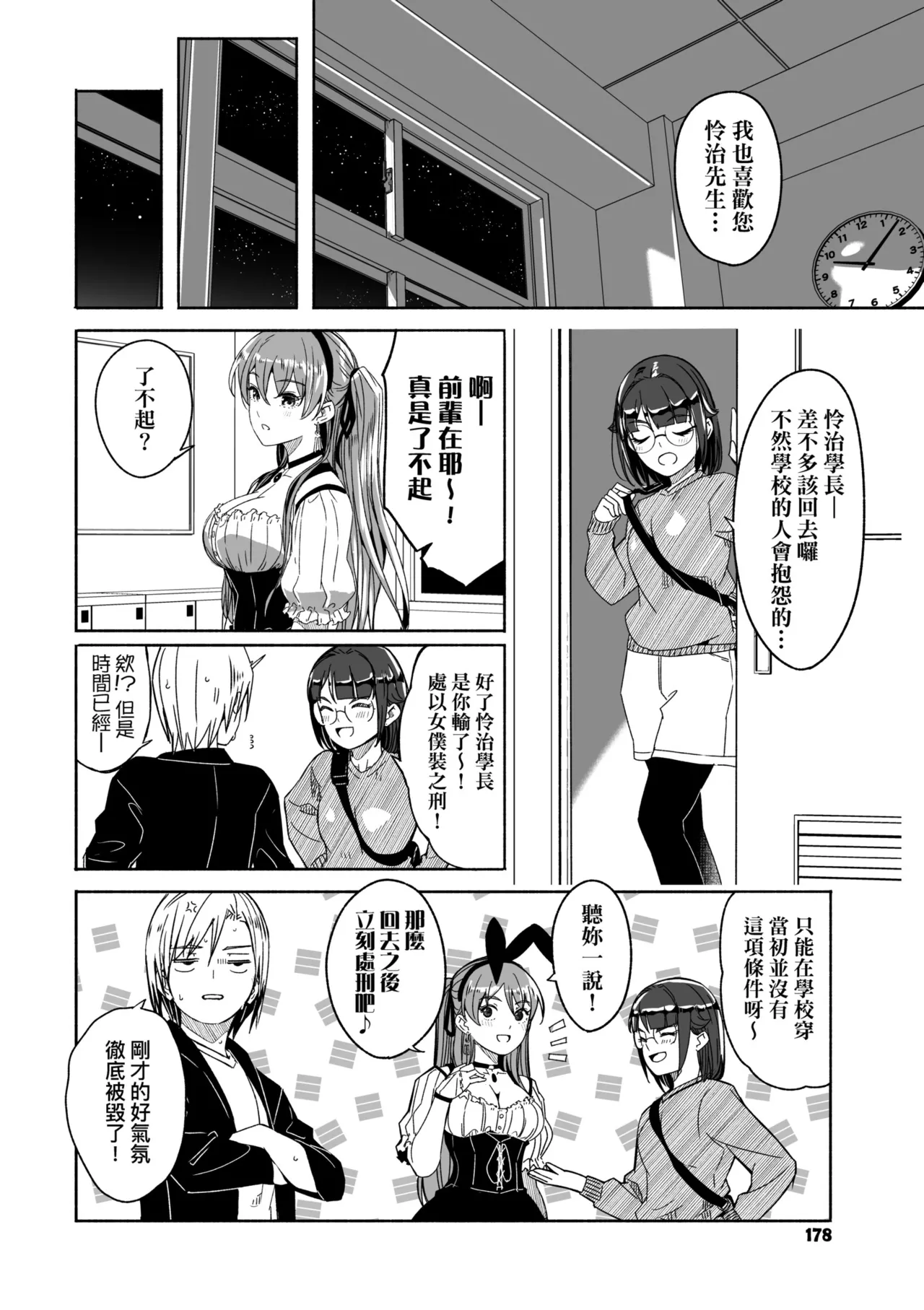 Reika wa Karei na Boku no Joou - Reika is a my splendid Queen | 蕾卡乃華麗且我的女王 page 182 - sole male nakadashi hentai manga - read online free