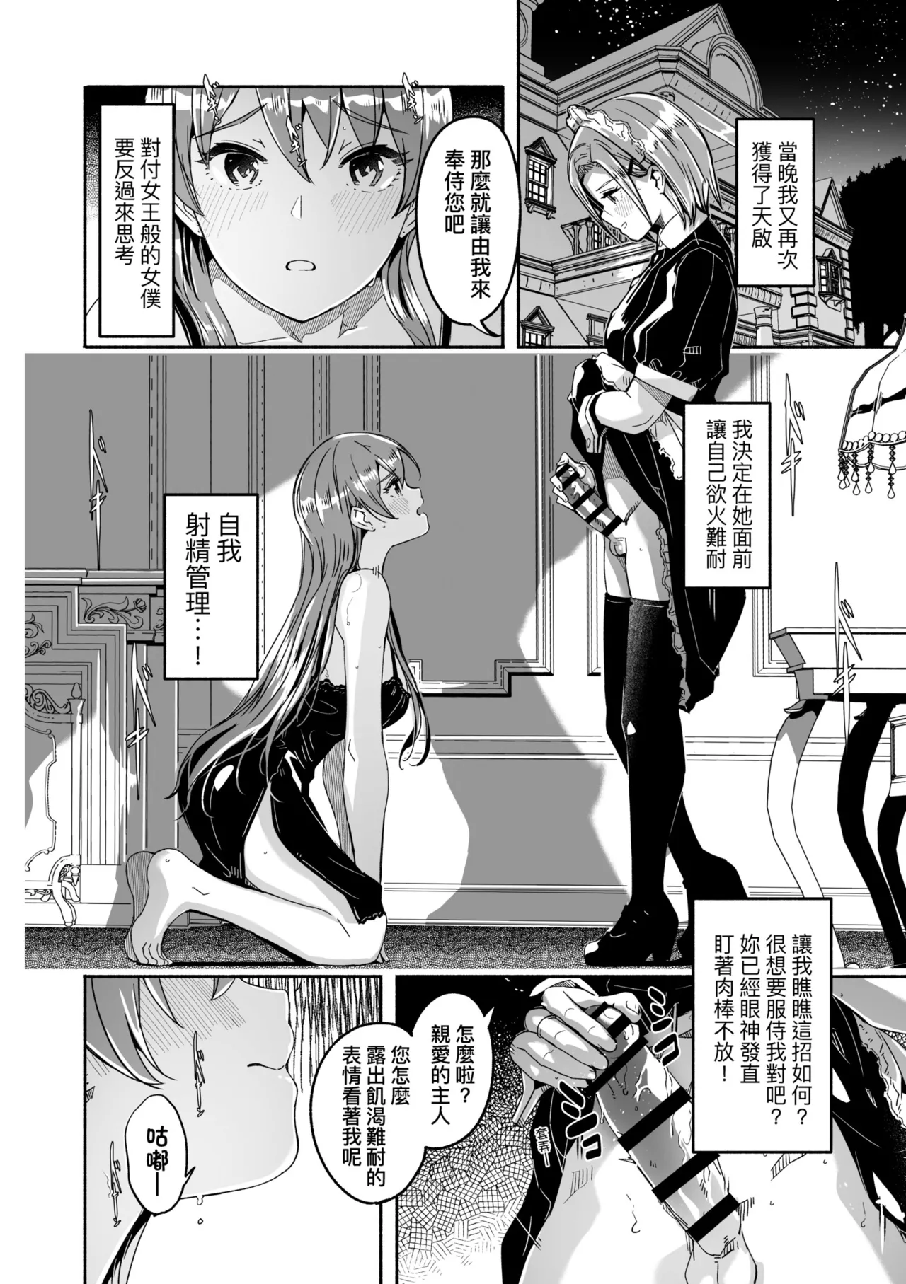 Reika wa Karei na Boku no Joou - Reika is a my splendid Queen | 蕾卡乃華麗且我的女王 page 186 - maid handjob hentai manga - read online free