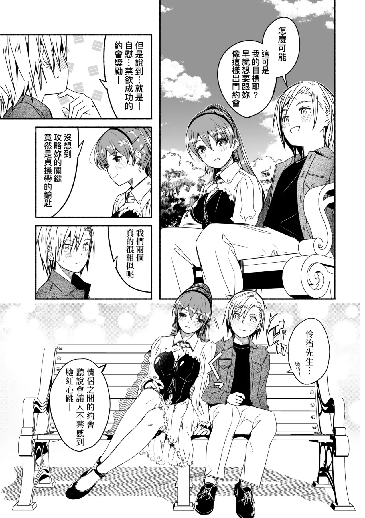 Reika wa Karei na Boku no Joou - Reika is a my splendid Queen | 蕾卡乃華麗且我的女王 page 209 - sole male nakadashi hentai manga - read online free