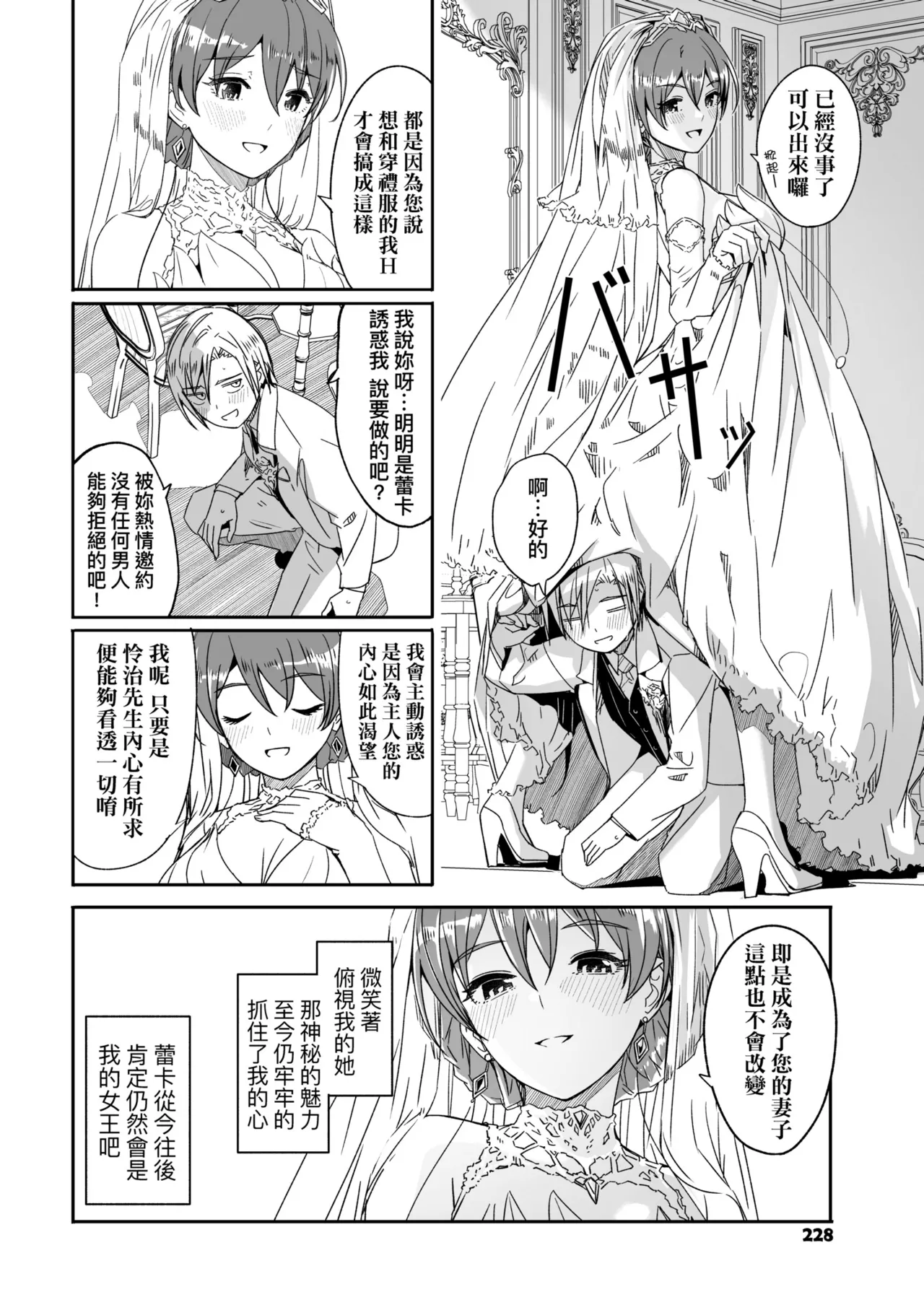 Reika wa Karei na Boku no Joou - Reika is a my splendid Queen | 蕾卡乃華麗且我的女王 page 232 - maid handjob hentai manga - read online free
