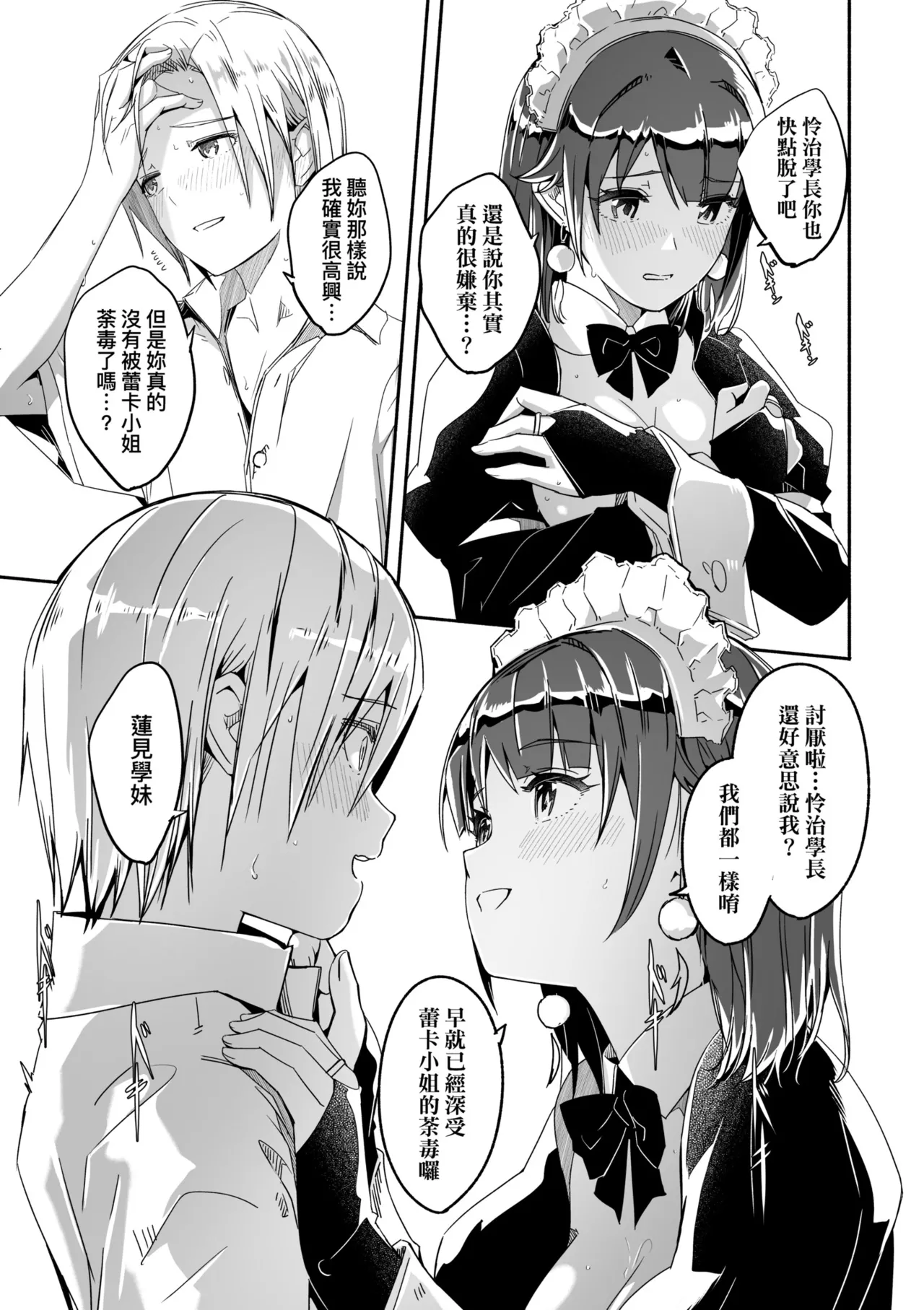 Reika wa Karei na Boku no Joou - Reika is a my splendid Queen | 蕾卡乃華麗且我的女王 page 87 - sole male nakadashi hentai manga - read online free