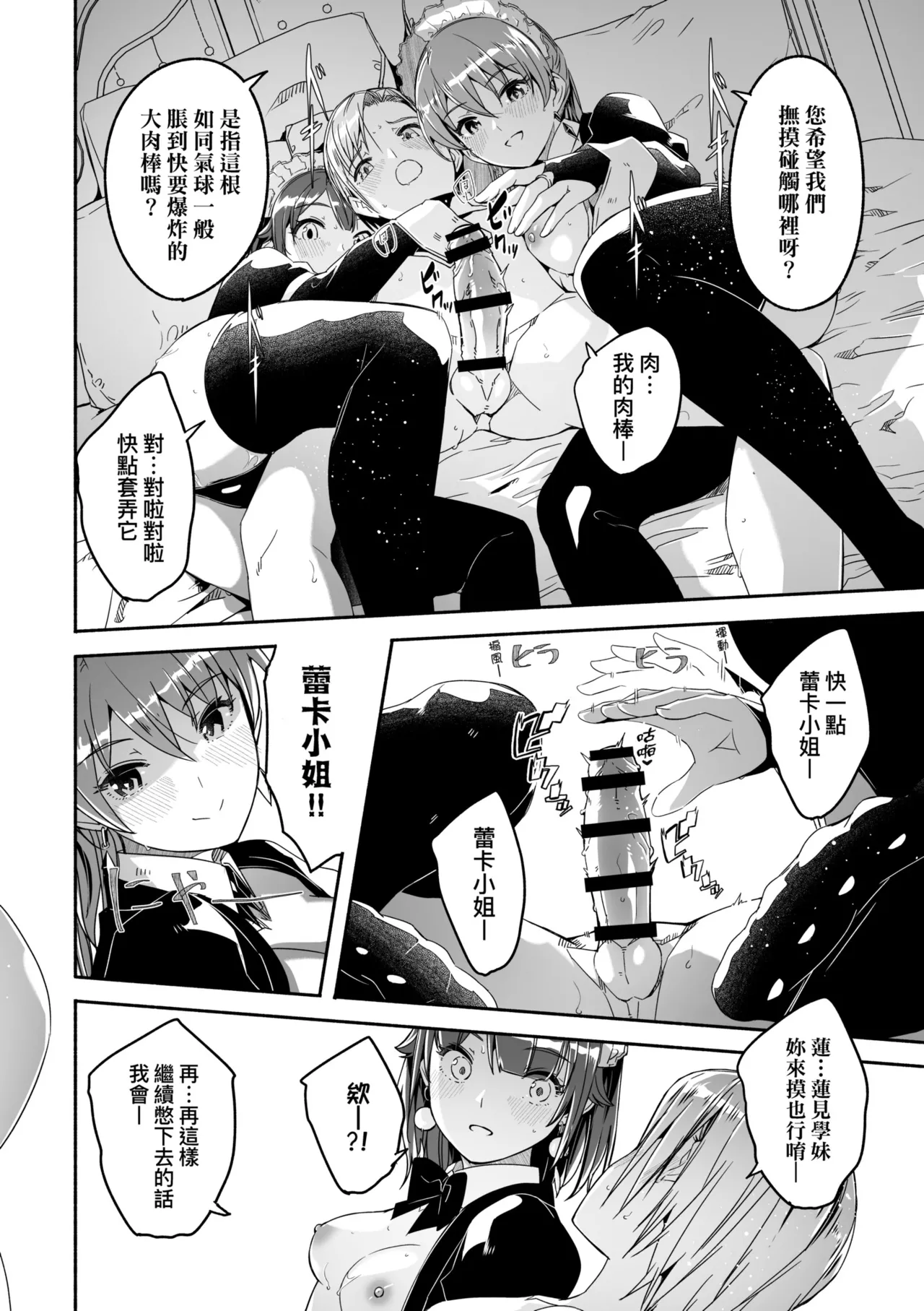 Reika wa Karei na Boku no Joou - Reika is a my splendid Queen | 蕾卡乃華麗且我的女王 page 92 - maid handjob hentai manga - read online free