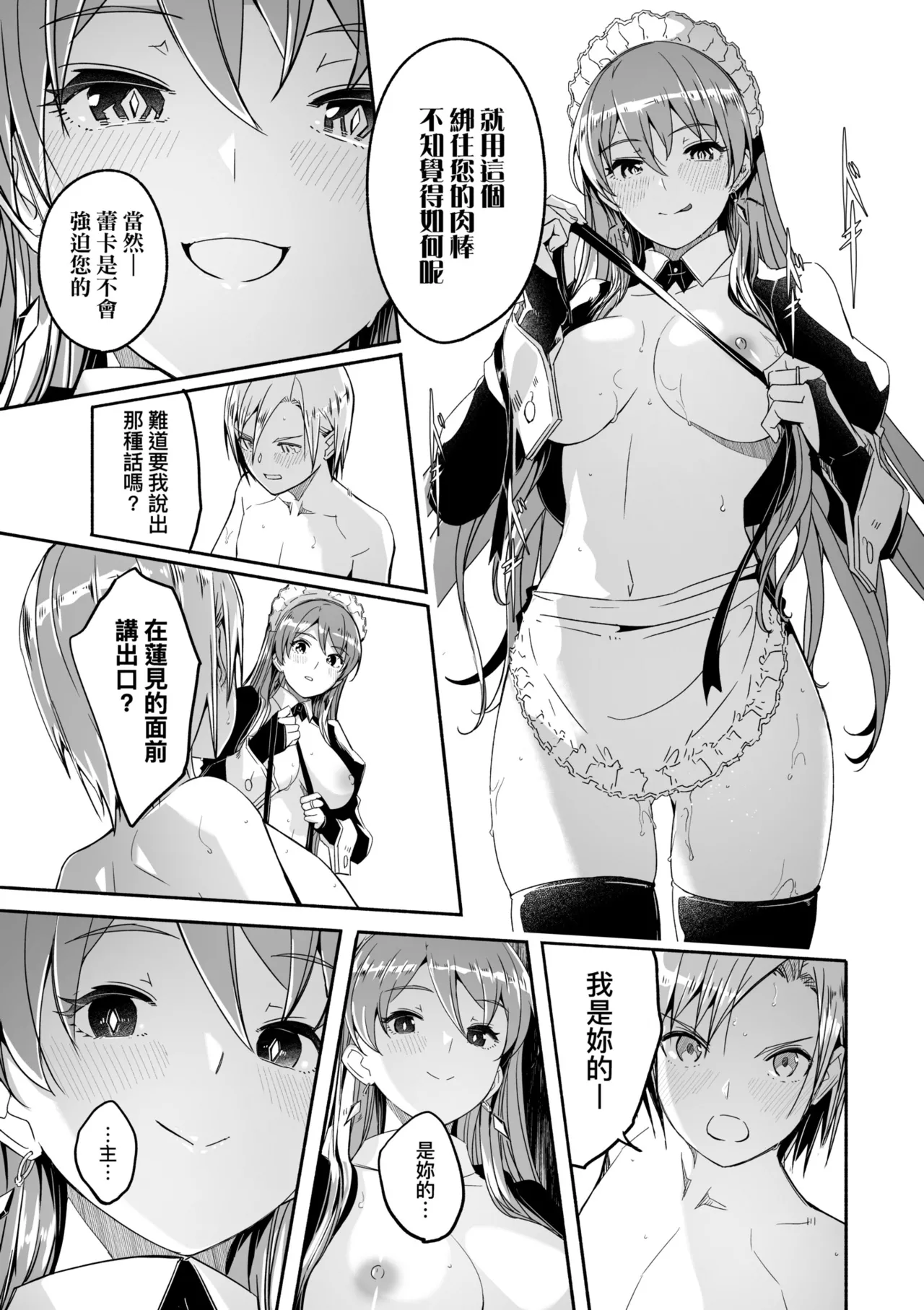 Reika wa Karei na Boku no Joou - Reika is a my splendid Queen | 蕾卡乃華麗且我的女王 page 95 - sole male nakadashi hentai manga - read online free