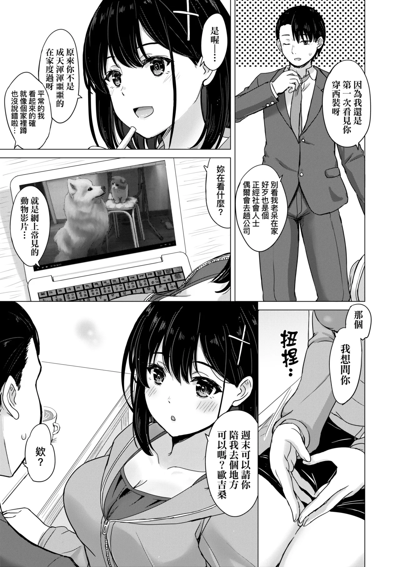 Iyarashii Kono Ko-tachi wa Tsukaretai. | 調皮好色這些女孩們渴望受人寵愛。 page 105 - nakadashi paizuri hentai manga - read online free
