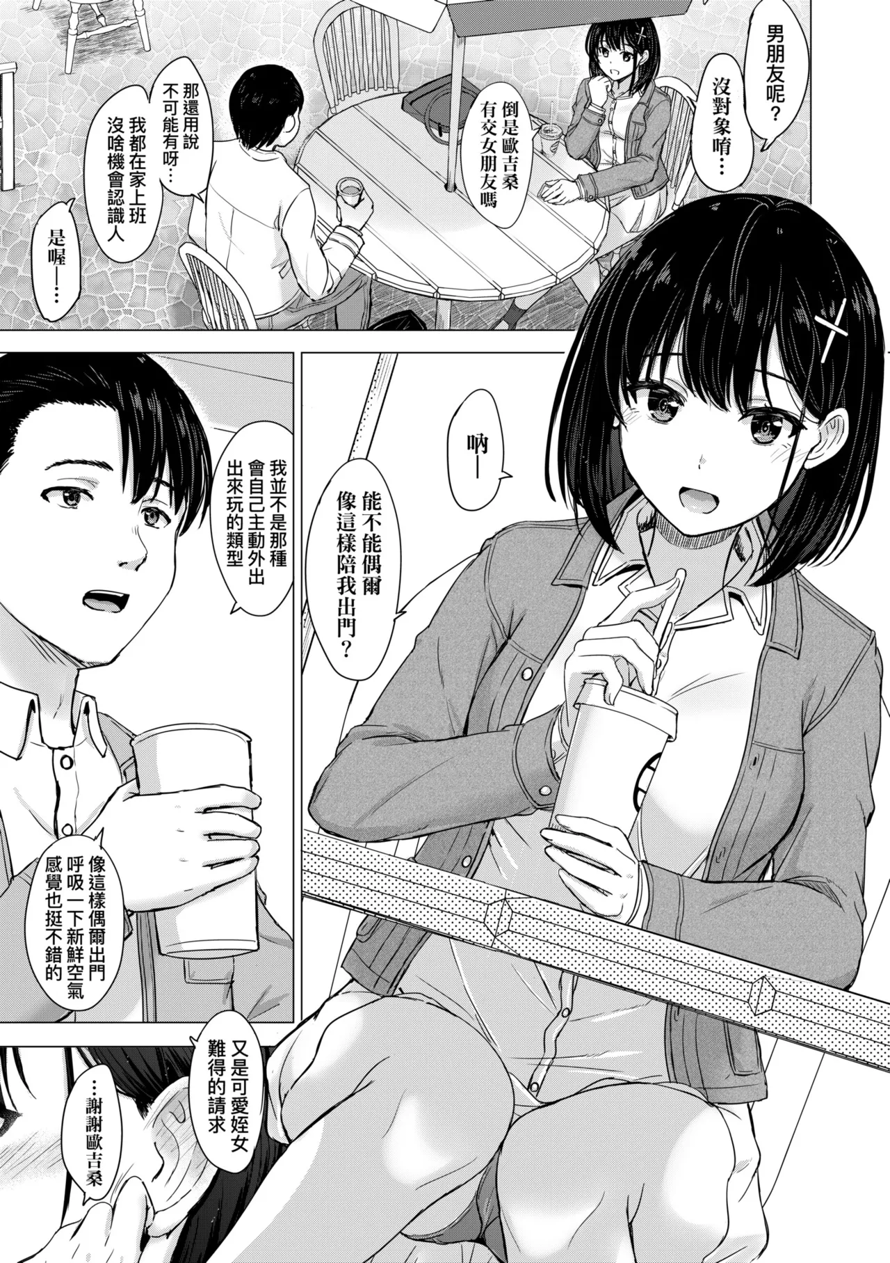 Iyarashii Kono Ko-tachi wa Tsukaretai. | 調皮好色這些女孩們渴望受人寵愛。 page 107 - nakadashi paizuri hentai manga - read online free