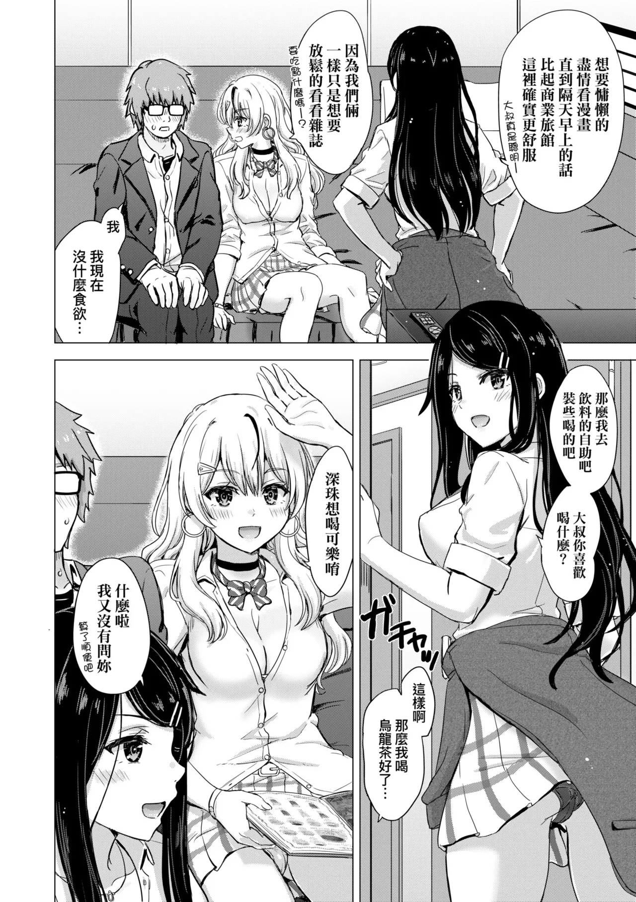 Iyarashii Kono Ko-tachi wa Tsukaretai. | 調皮好色這些女孩們渴望受人寵愛。 page 12 - nakadashi paizuri hentai manga - read online free