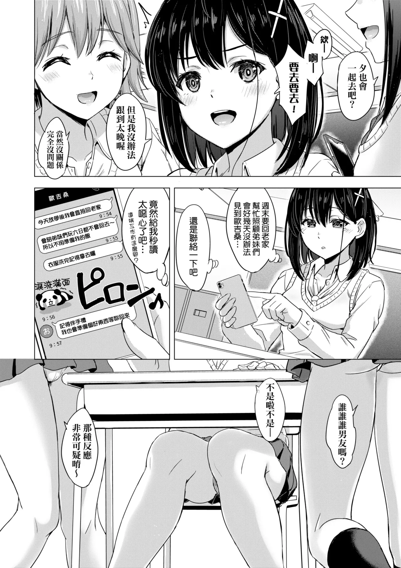 Iyarashii Kono Ko-tachi wa Tsukaretai. | 調皮好色這些女孩們渴望受人寵愛。 page 132 - nakadashi paizuri hentai manga - read online free