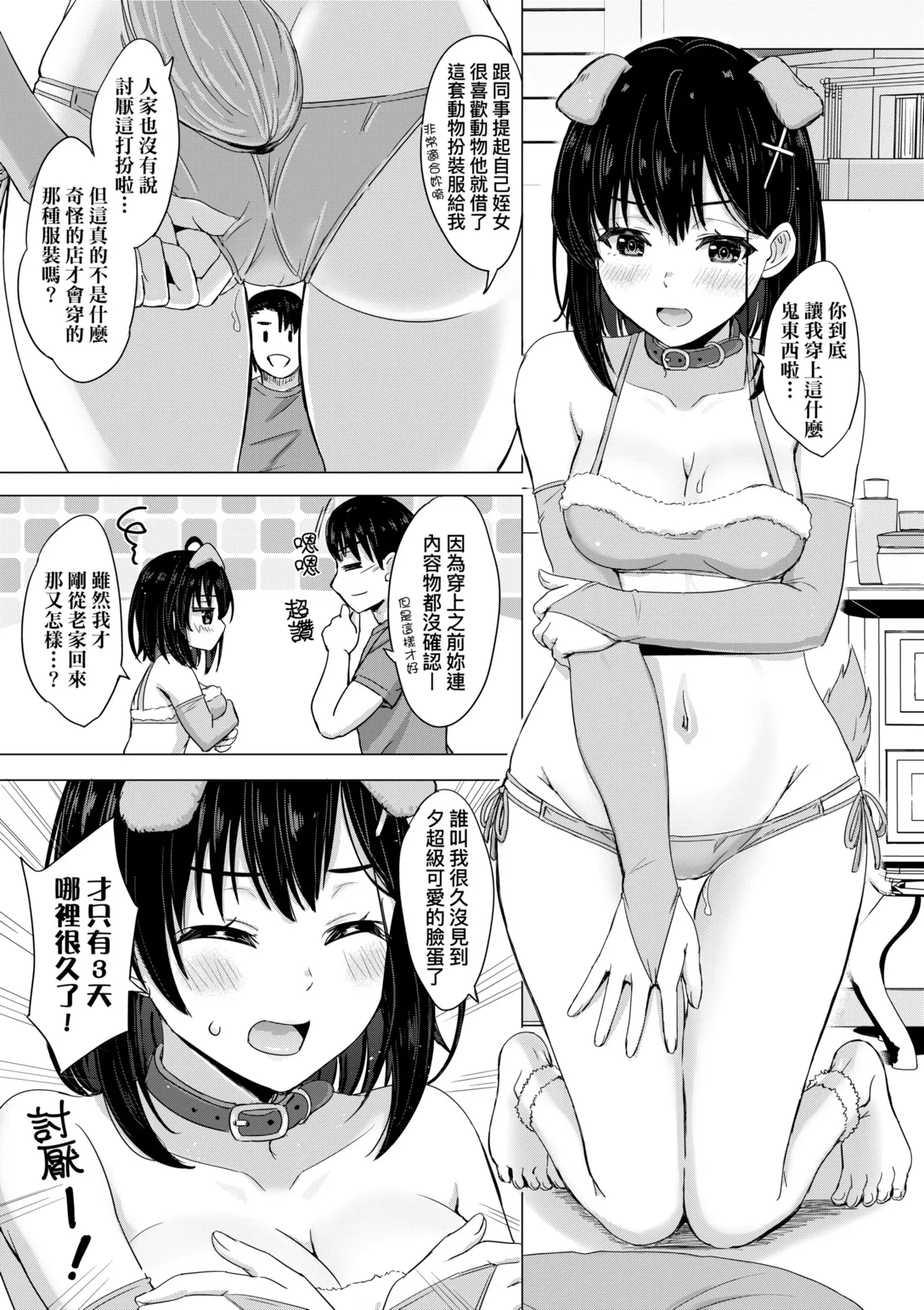 Iyarashii Kono Ko-tachi wa Tsukaretai. | 調皮好色這些女孩們渴望受人寵愛。 page 133 - nakadashi paizuri hentai manga - read online free