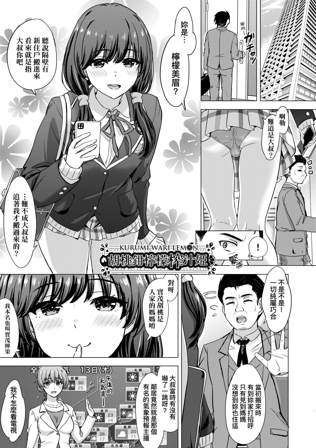Iyarashii Kono Ko-tachi wa Tsukaretai. | 調皮好色這些女孩們渴望受人寵愛。 page 147 - nakadashi paizuri hentai manga - read online free