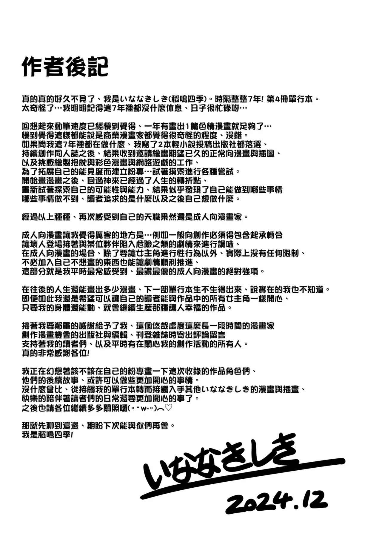 Iyarashii Kono Ko-tachi wa Tsukaretai. | 調皮好色這些女孩們渴望受人寵愛。 page 207 - nakadashi paizuri hentai manga - read online free